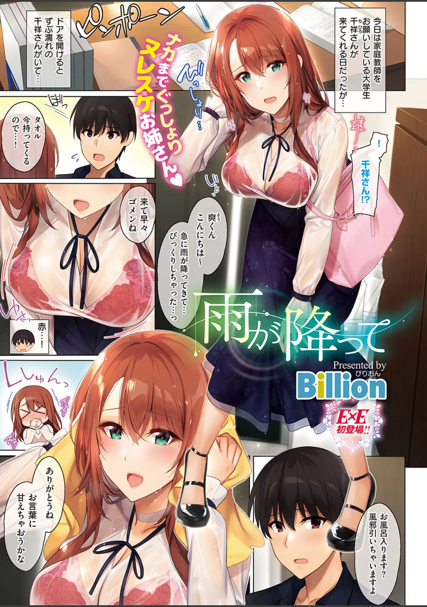 「COMIC E×E 33【FANZA限定特典付き】」（日吉ハナ） 試し読み 15ページ目