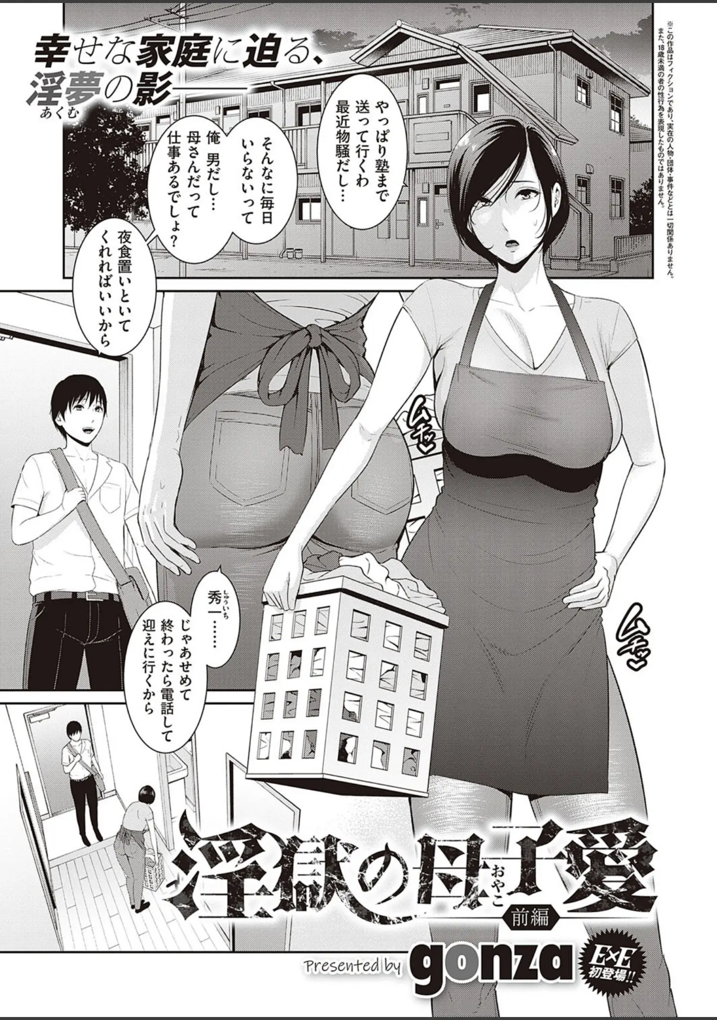 「COMIC E×E 33【FANZA限定特典付き】」（日吉ハナ） 試し読み 18ページ目