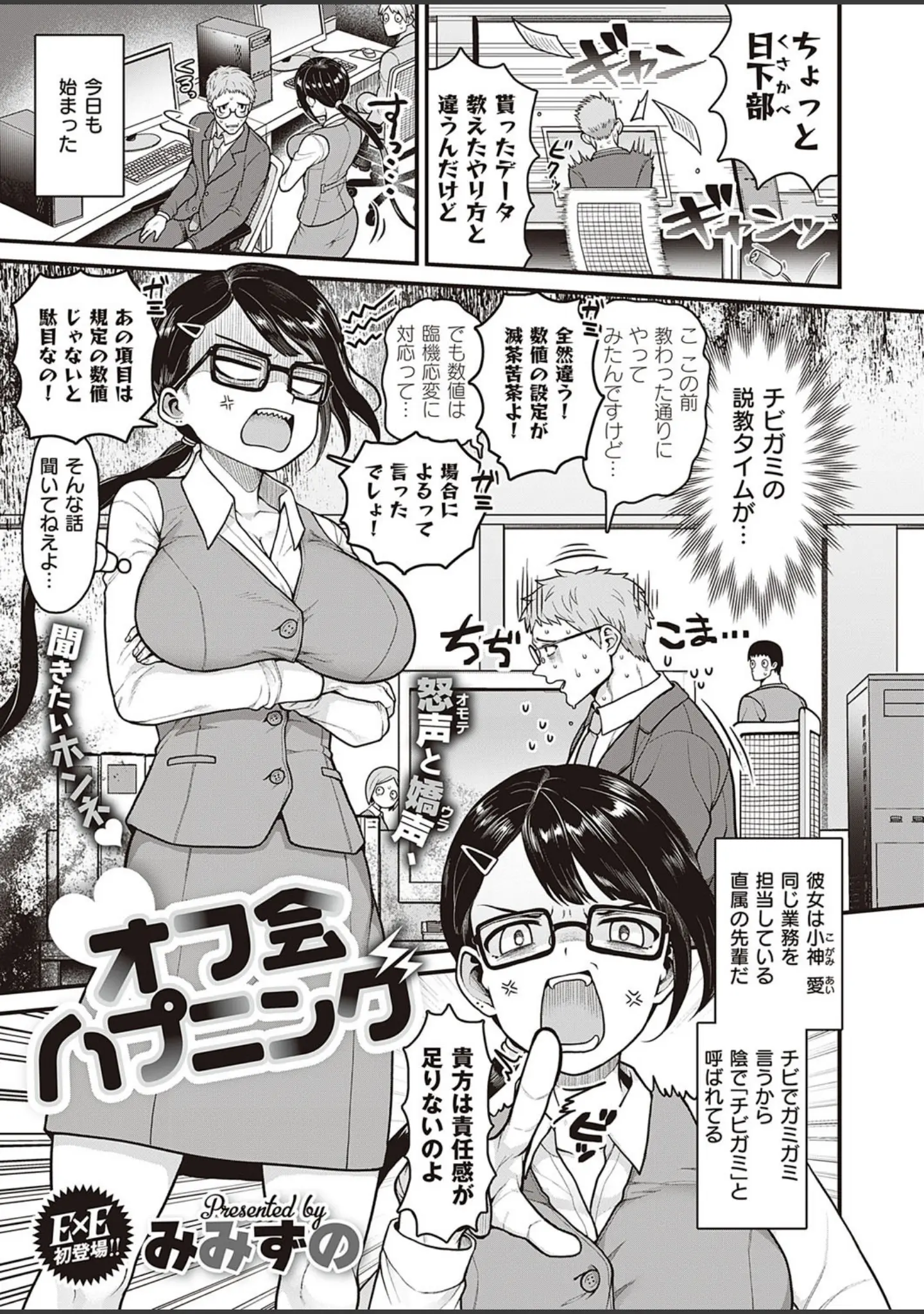 「COMIC E×E 33【FANZA限定特典付き】」（日吉ハナ） 試し読み 22ページ目