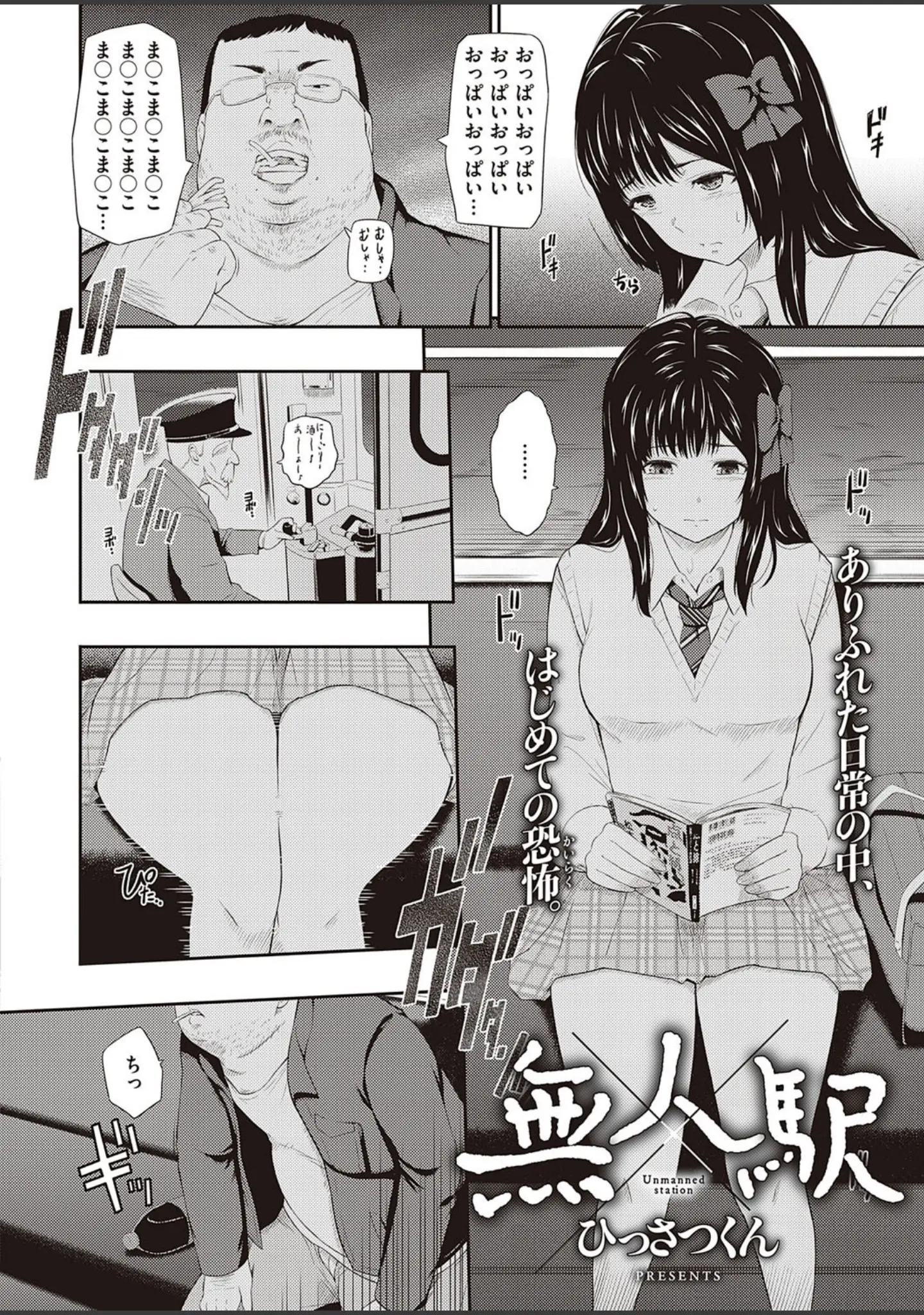 「COMIC E×E 33【FANZA限定特典付き】」（日吉ハナ） 試し読み 24ページ目
