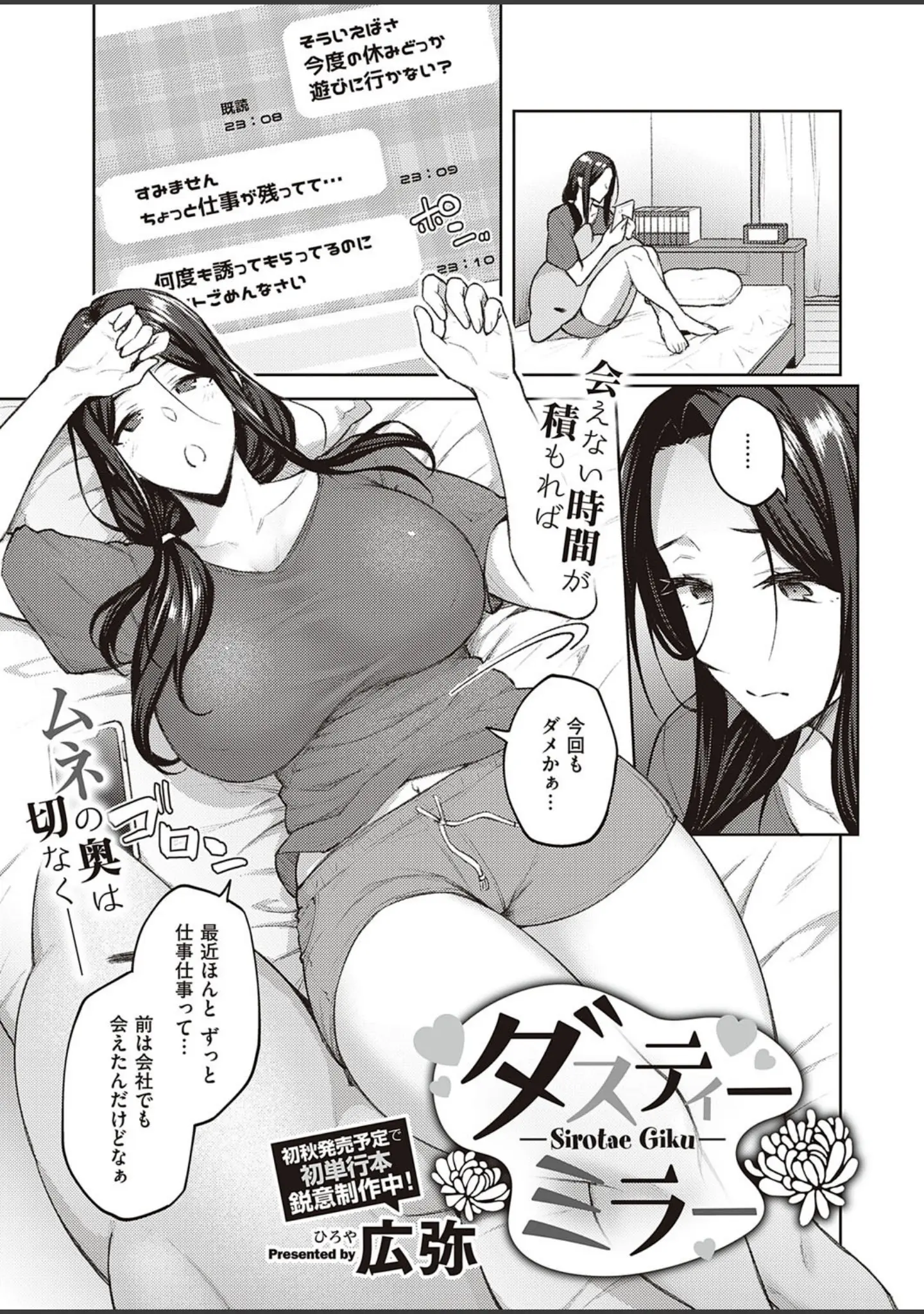 「COMIC E×E 33【FANZA限定特典付き】」（日吉ハナ） 試し読み 4ページ目