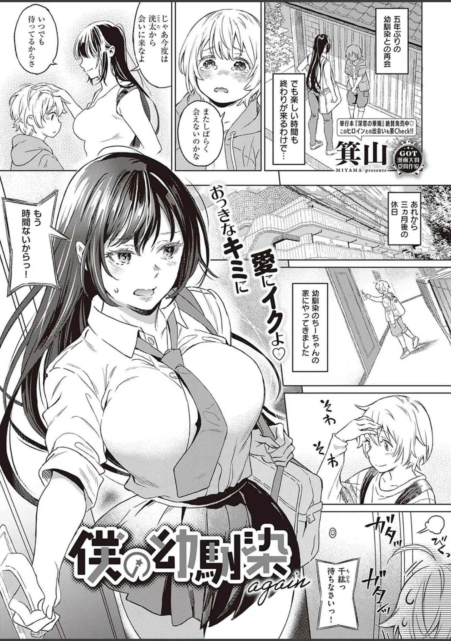 「COMIC E×E 33【FANZA限定特典付き】」（日吉ハナ） 試し読み 8ページ目