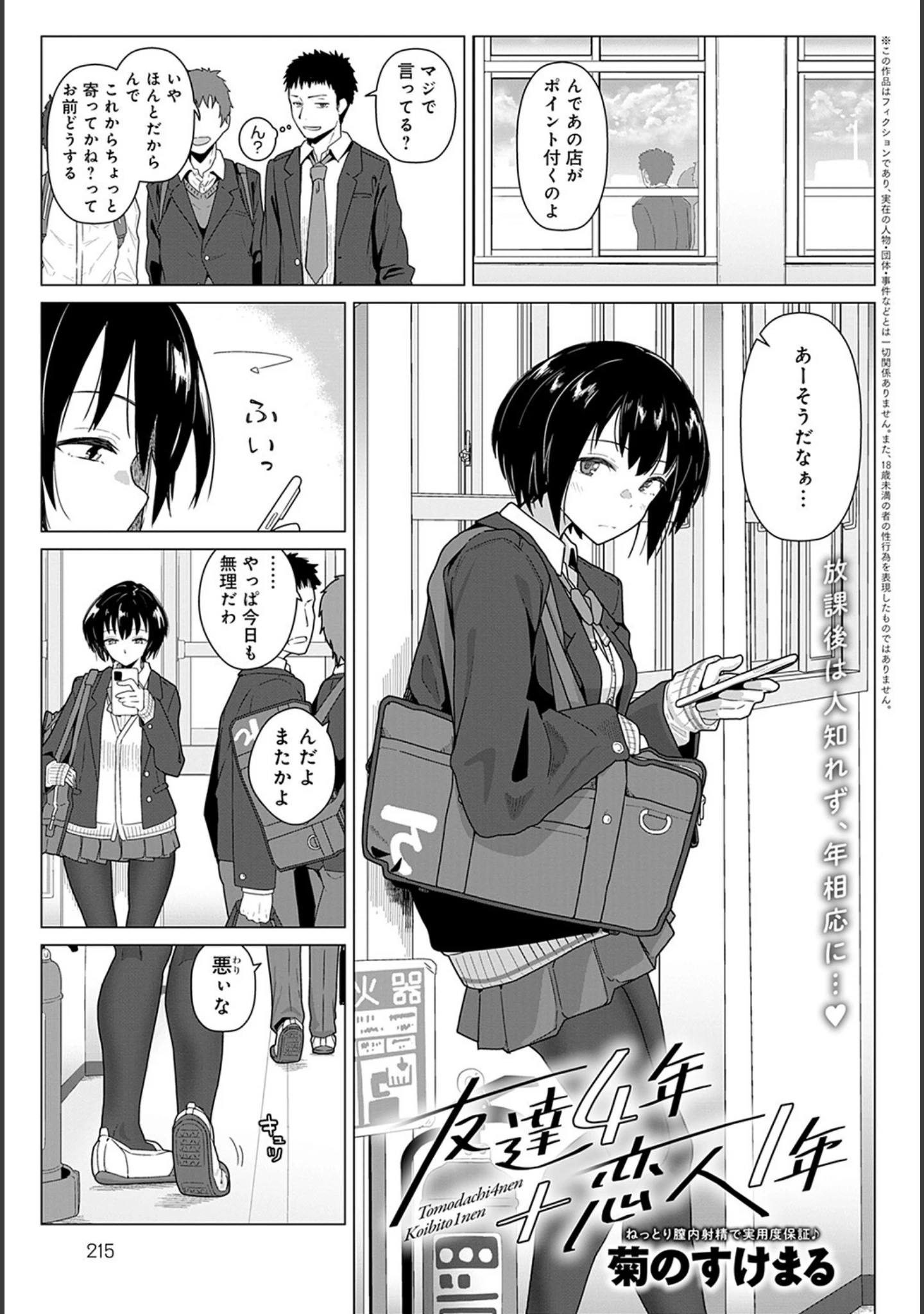 「comicアンスリウム Vol.103 2021年11月号」（あるぷ） 試し読み 19ページ目