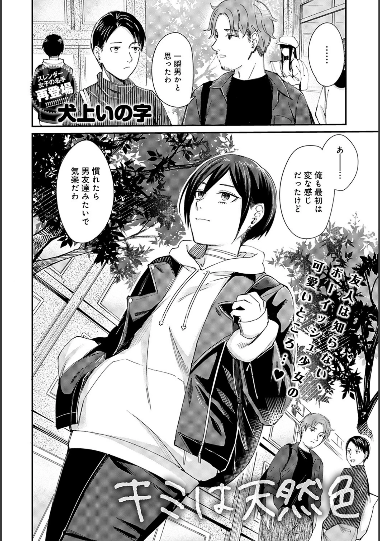 「comicアンスリウム Vol.103 2021年11月号」（あるぷ） 試し読み 21ページ目