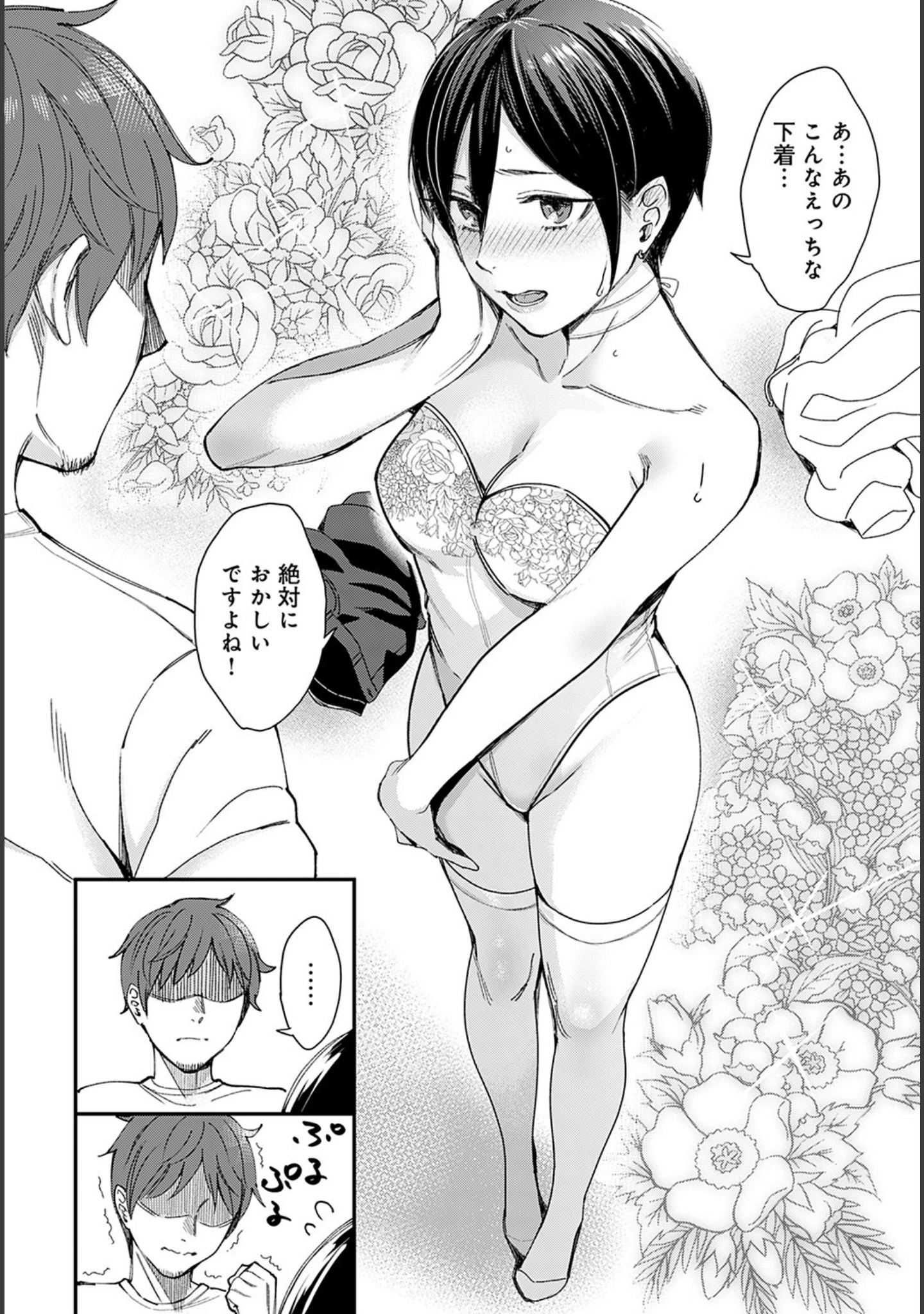 「comicアンスリウム Vol.103 2021年11月号」（あるぷ） 試し読み 22ページ目