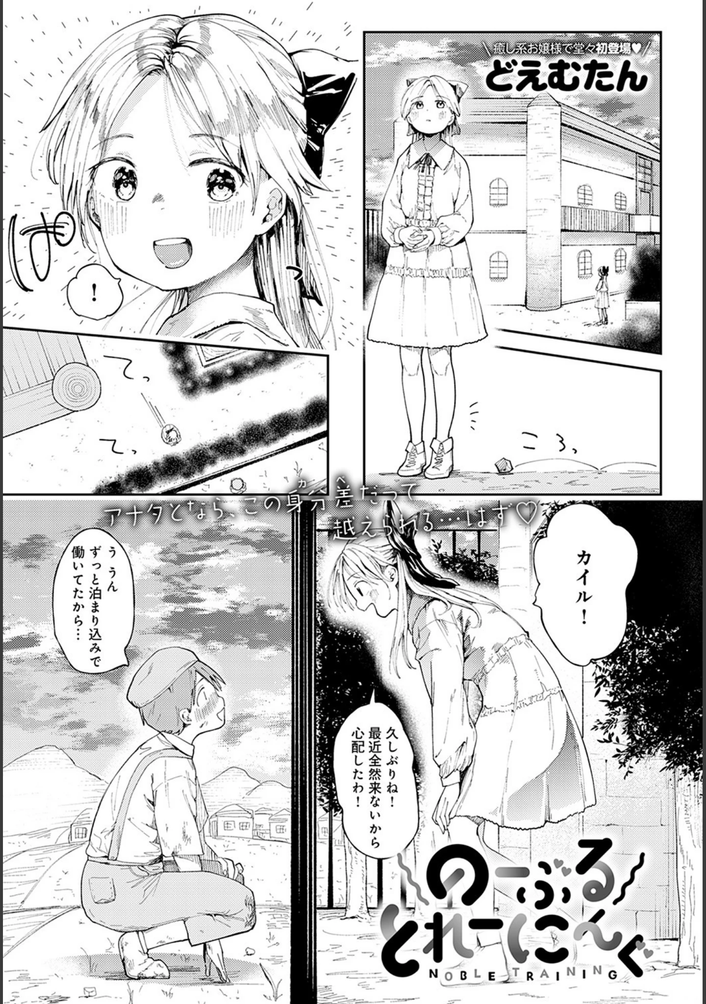 「comicアンスリウム Vol.103 2021年11月号」（あるぷ） 試し読み 33ページ目