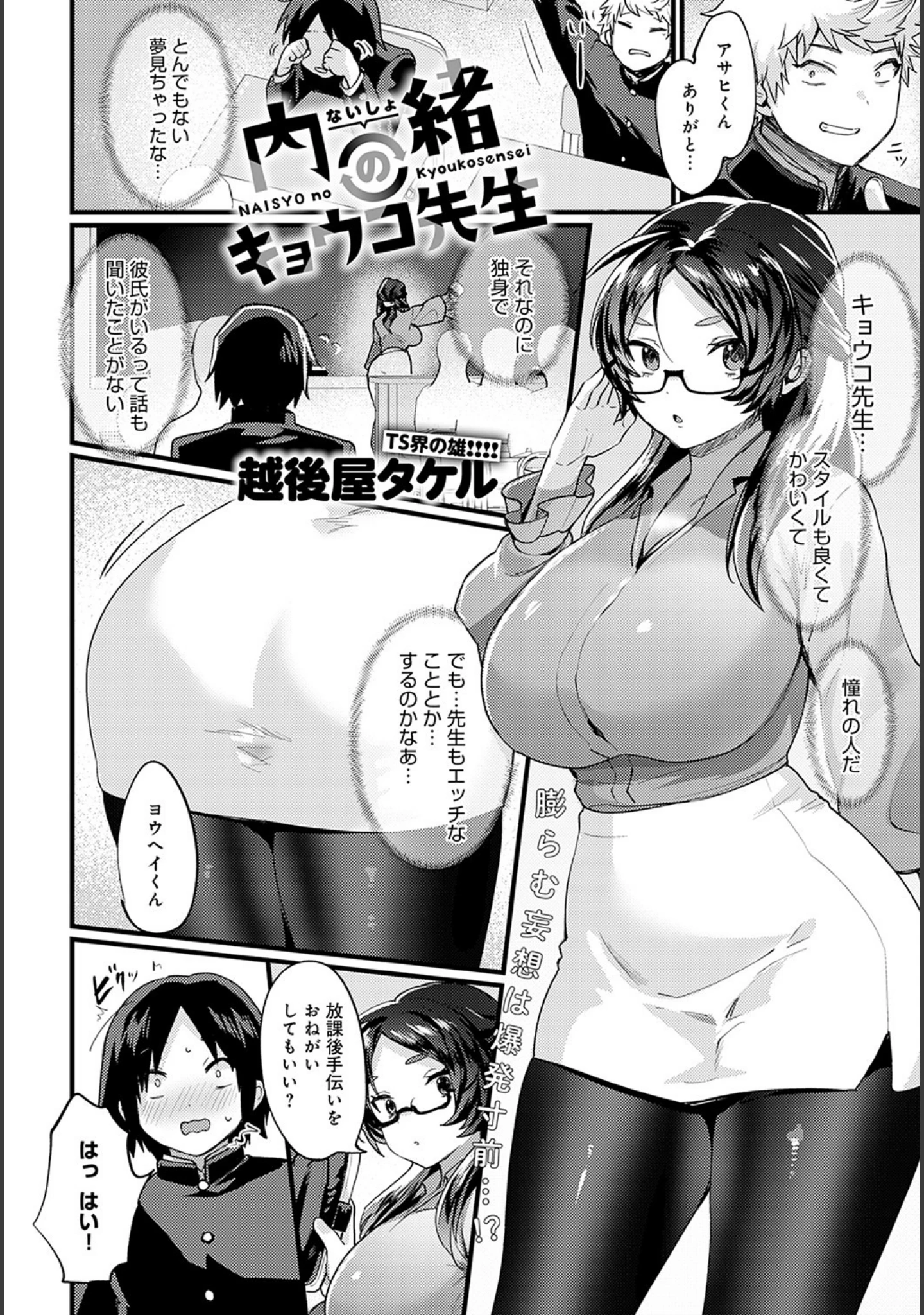 「comicアンスリウム Vol.103 2021年11月号」（あるぷ） 試し読み 35ページ目