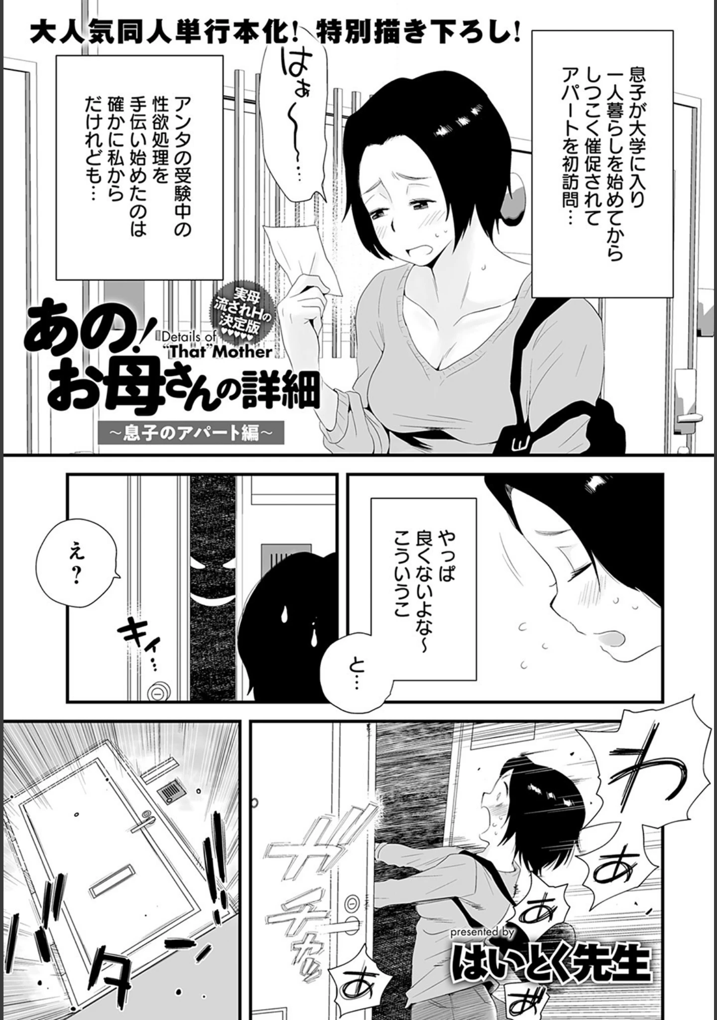 「comicアンスリウム Vol.103 2021年11月号」（あるぷ） 試し読み 37ページ目