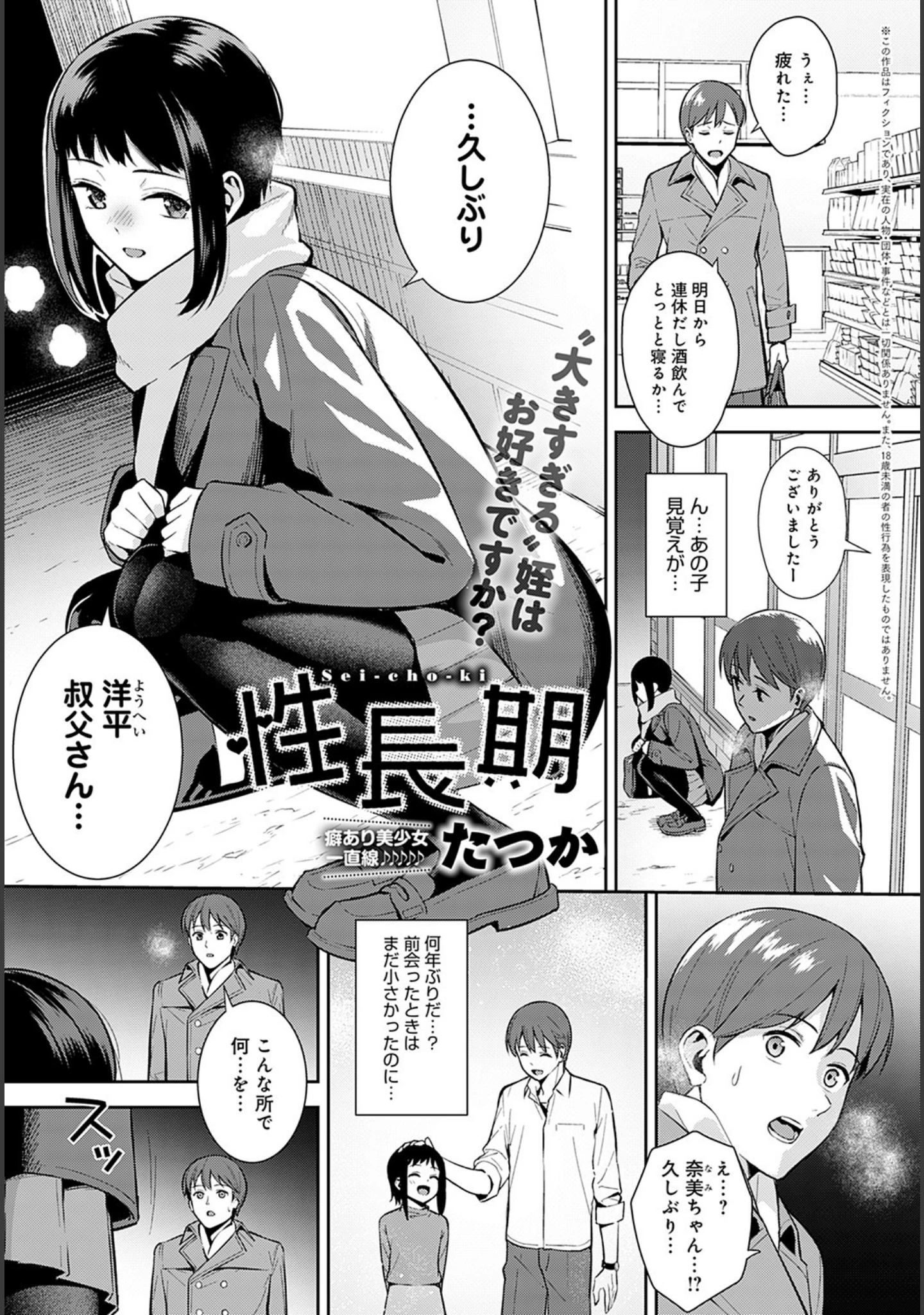 「comicアンスリウム Vol.103 2021年11月号」（あるぷ） 試し読み 7ページ目