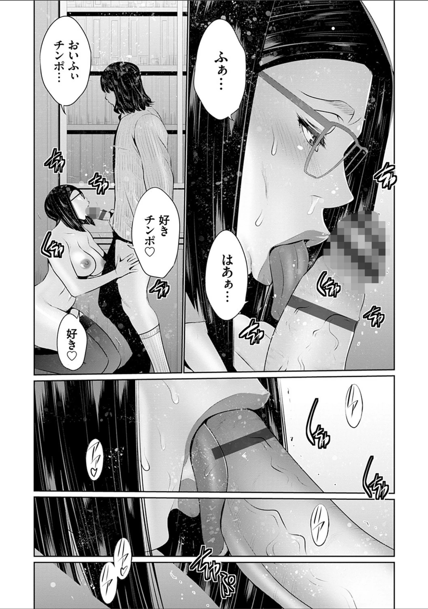 「マル秘アプリ淫ストールしました！」（蒼沼シズマ） 試し読み 12ページ目