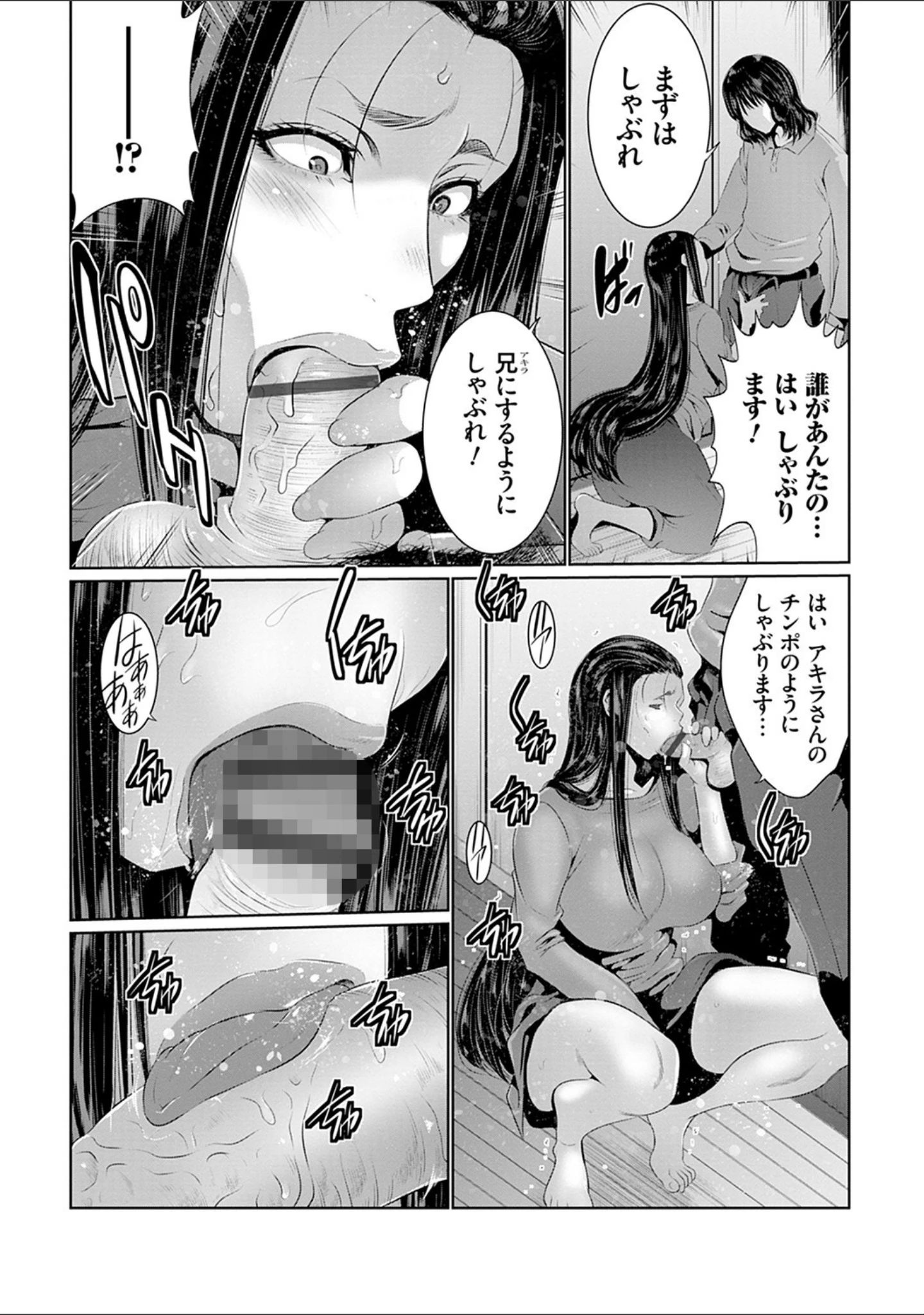 「マル秘アプリ淫ストールしました！」（蒼沼シズマ） 試し読み 14ページ目