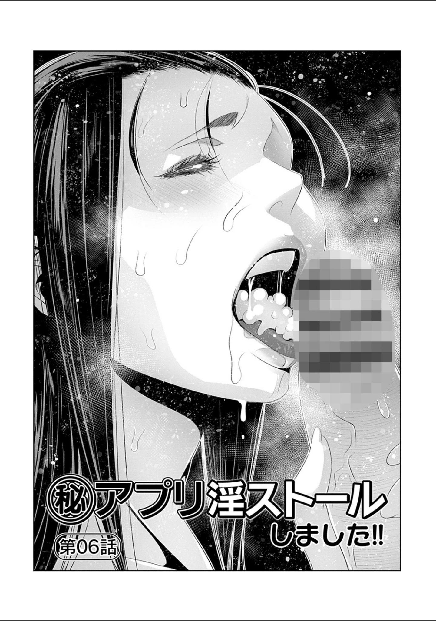 「マル秘アプリ淫ストールしました！」（蒼沼シズマ） 試し読み 15ページ目