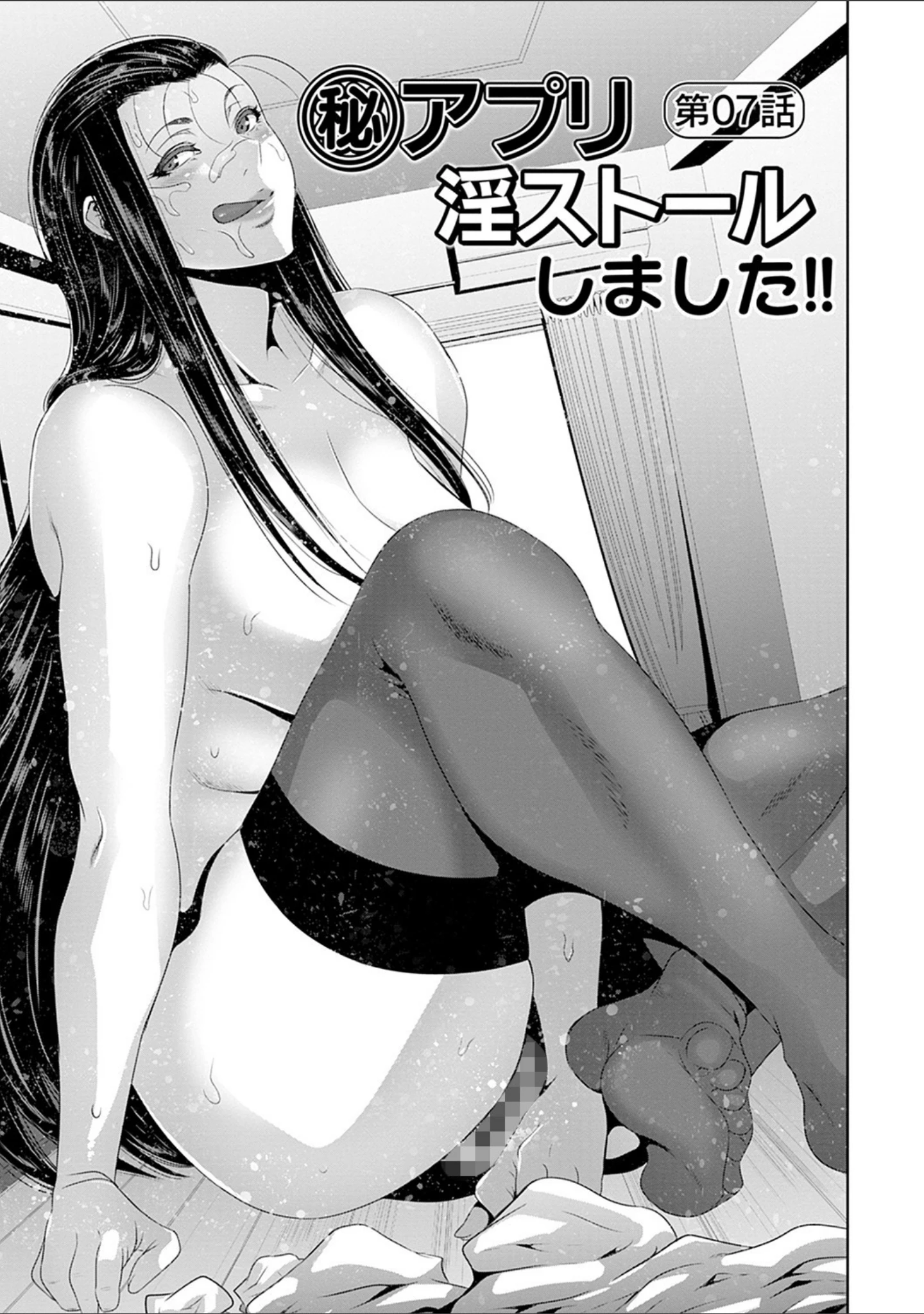 「マル秘アプリ淫ストールしました！」（蒼沼シズマ） 試し読み 17ページ目