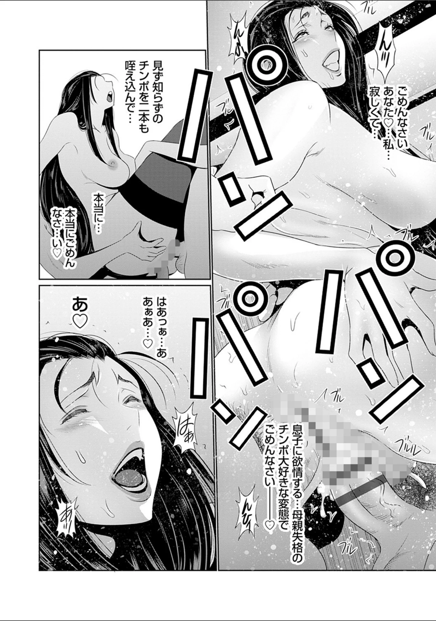 「マル秘アプリ淫ストールしました！」（蒼沼シズマ） 試し読み 20ページ目
