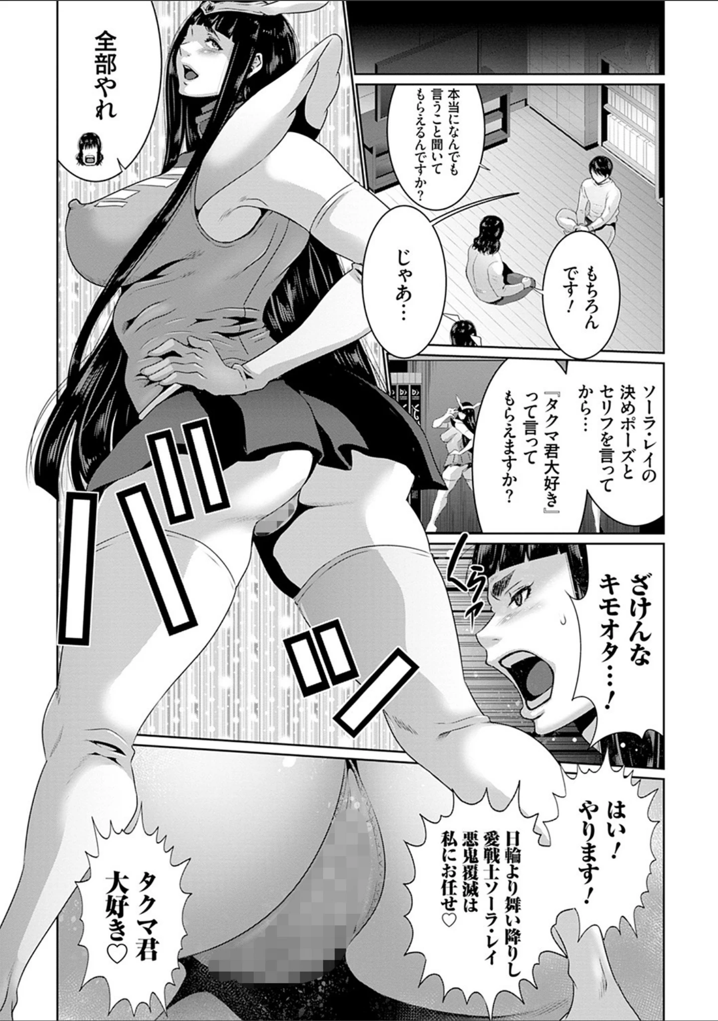 「マル秘アプリ淫ストールしました！」（蒼沼シズマ） 試し読み 26ページ目