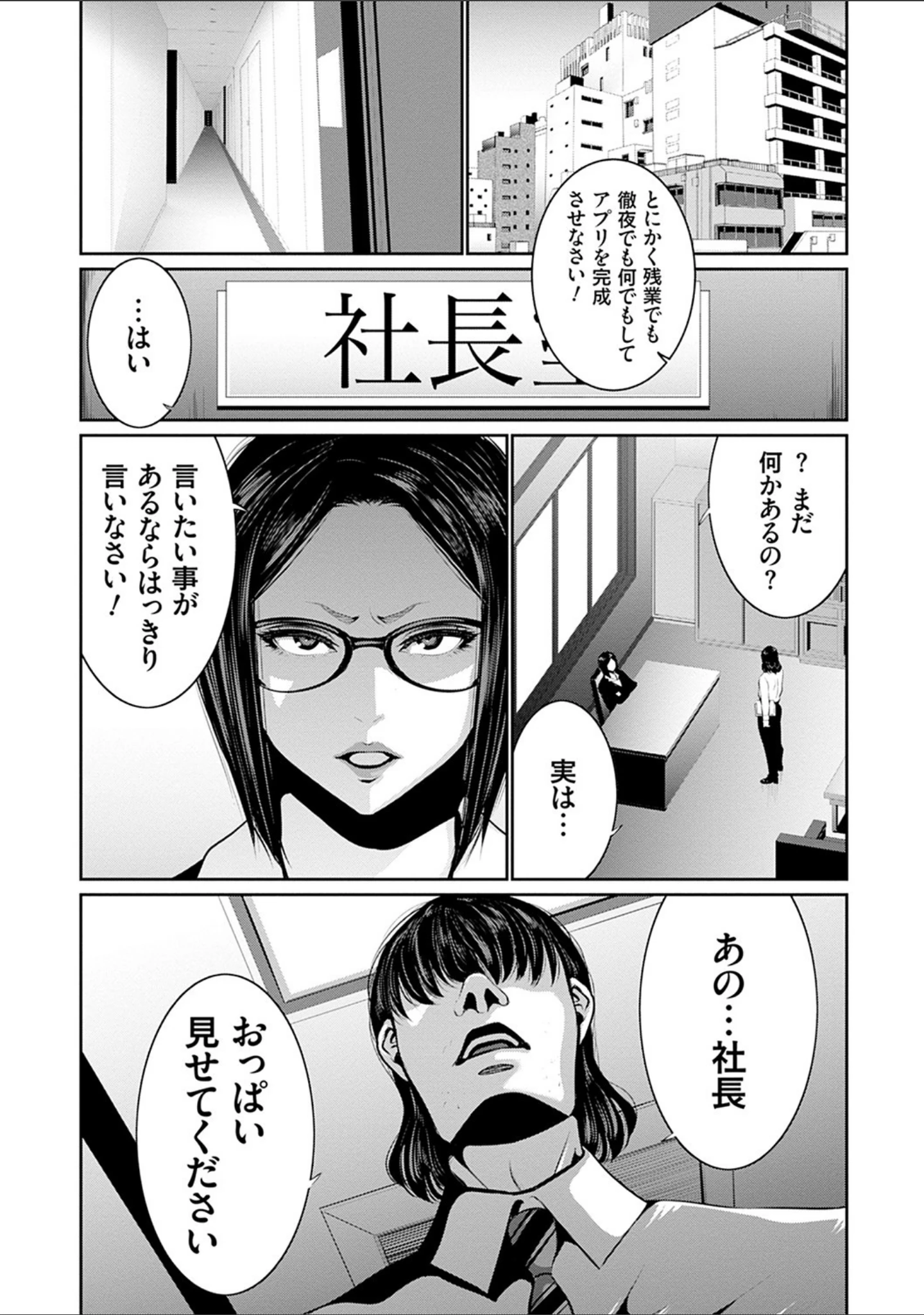 「マル秘アプリ淫ストールしました！」（蒼沼シズマ） 試し読み 3ページ目
