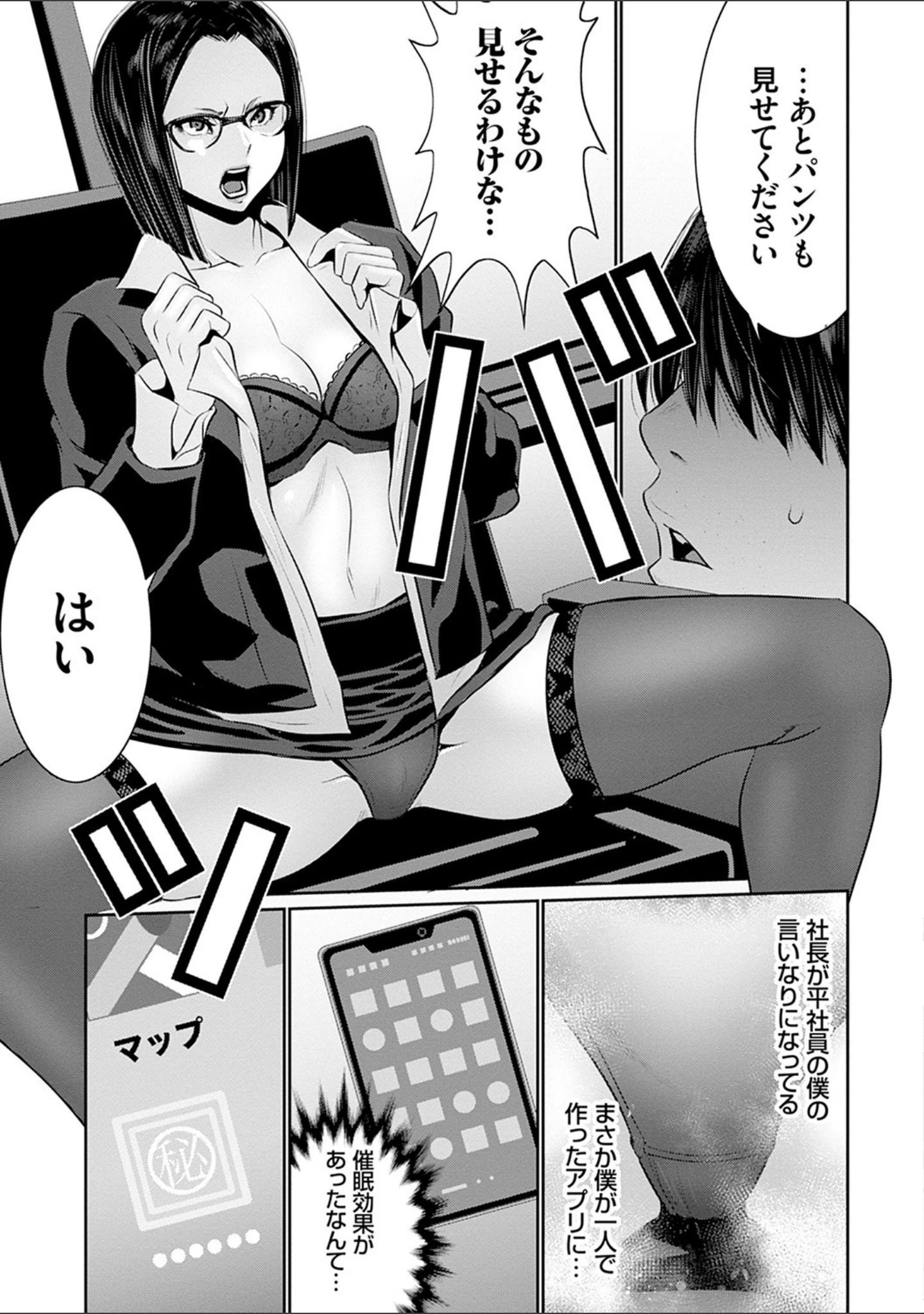 「マル秘アプリ淫ストールしました！」（蒼沼シズマ） 試し読み 5ページ目