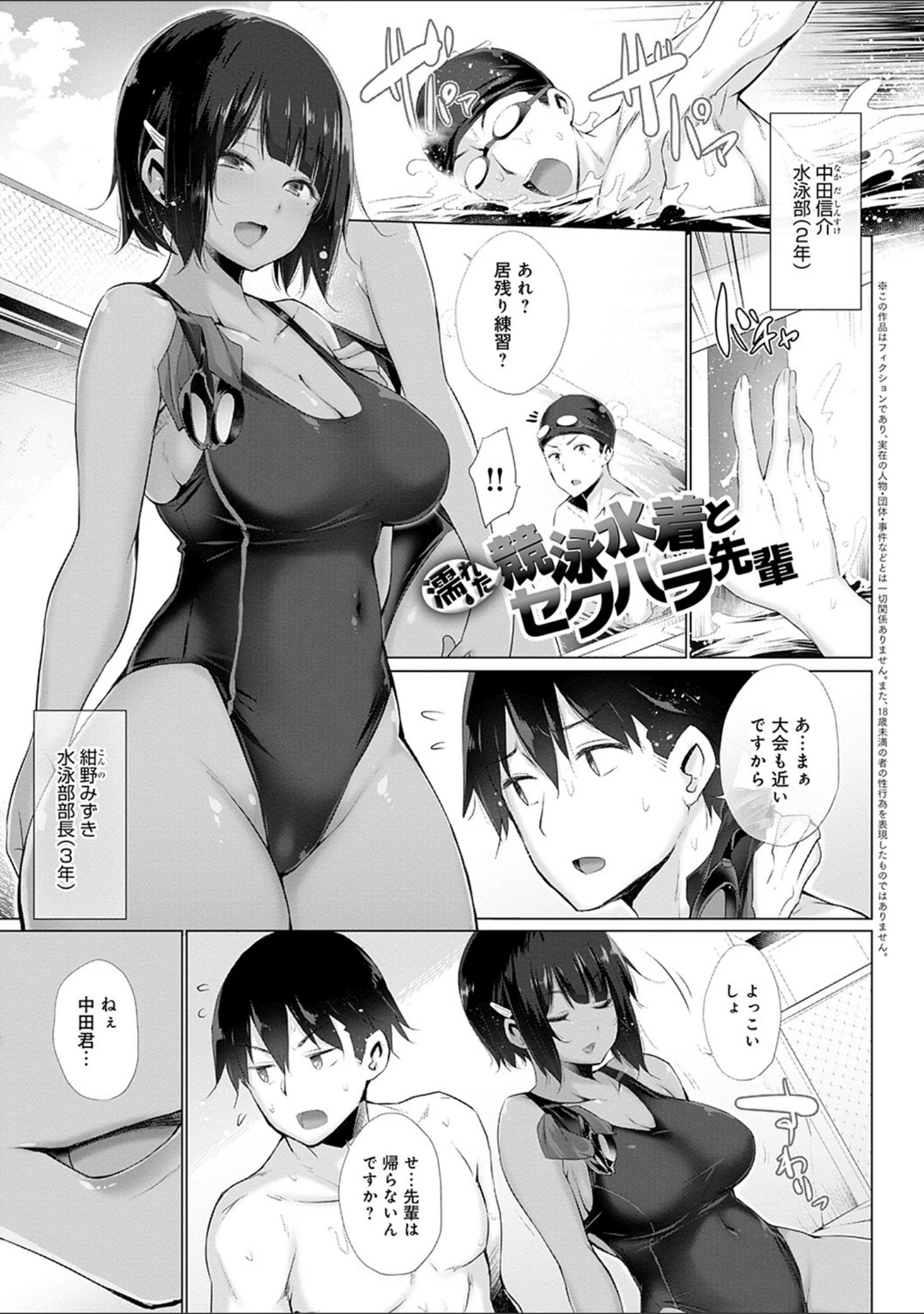 「変態オベンジョーズ 【デジタル特装版】」（宮野金太郎） 試し読み 13ページ目