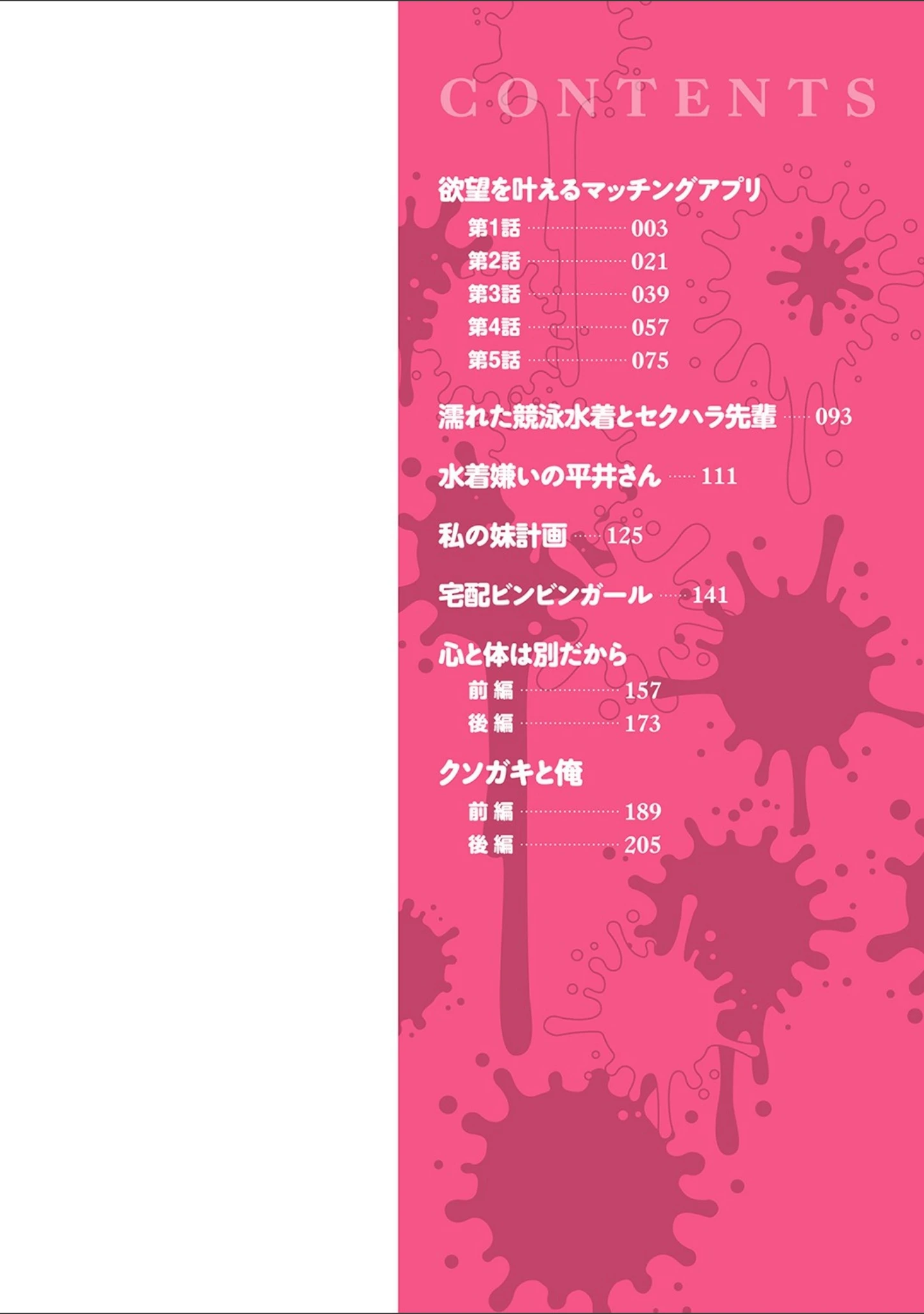 「変態オベンジョーズ 【デジタル特装版】」（宮野金太郎） 試し読み 2ページ目