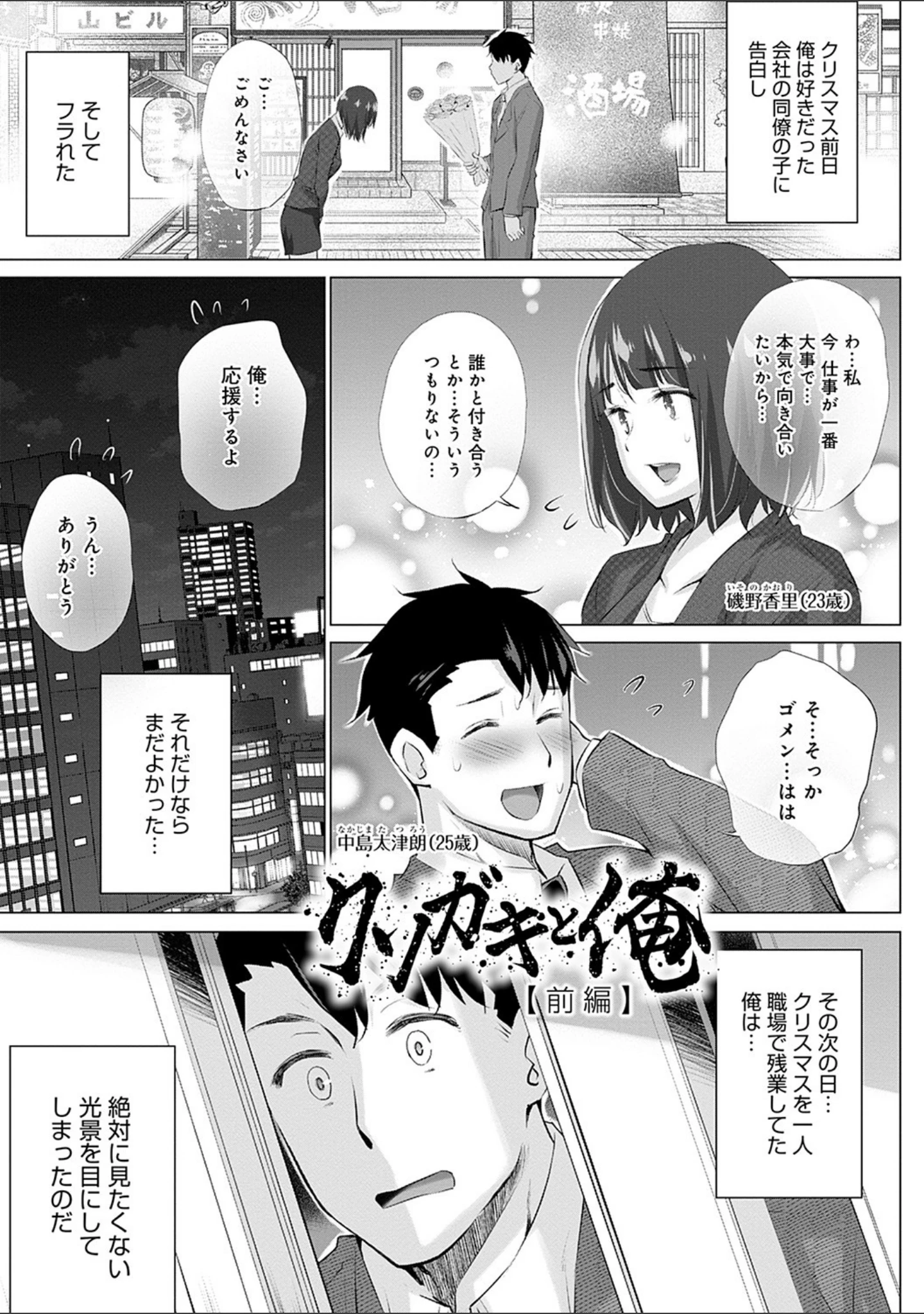 「変態オベンジョーズ 【デジタル特装版】」（宮野金太郎） 試し読み 23ページ目