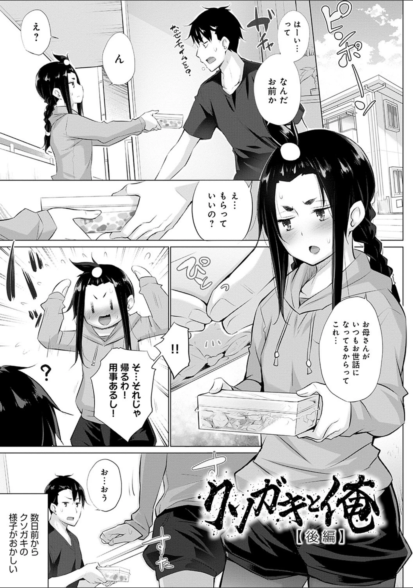 「変態オベンジョーズ 【デジタル特装版】」（宮野金太郎） 試し読み 25ページ目