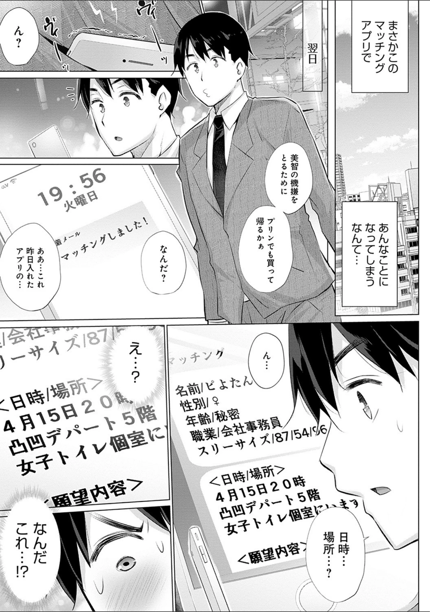 「変態オベンジョーズ 【デジタル特装版】」（宮野金太郎） 試し読み 5ページ目