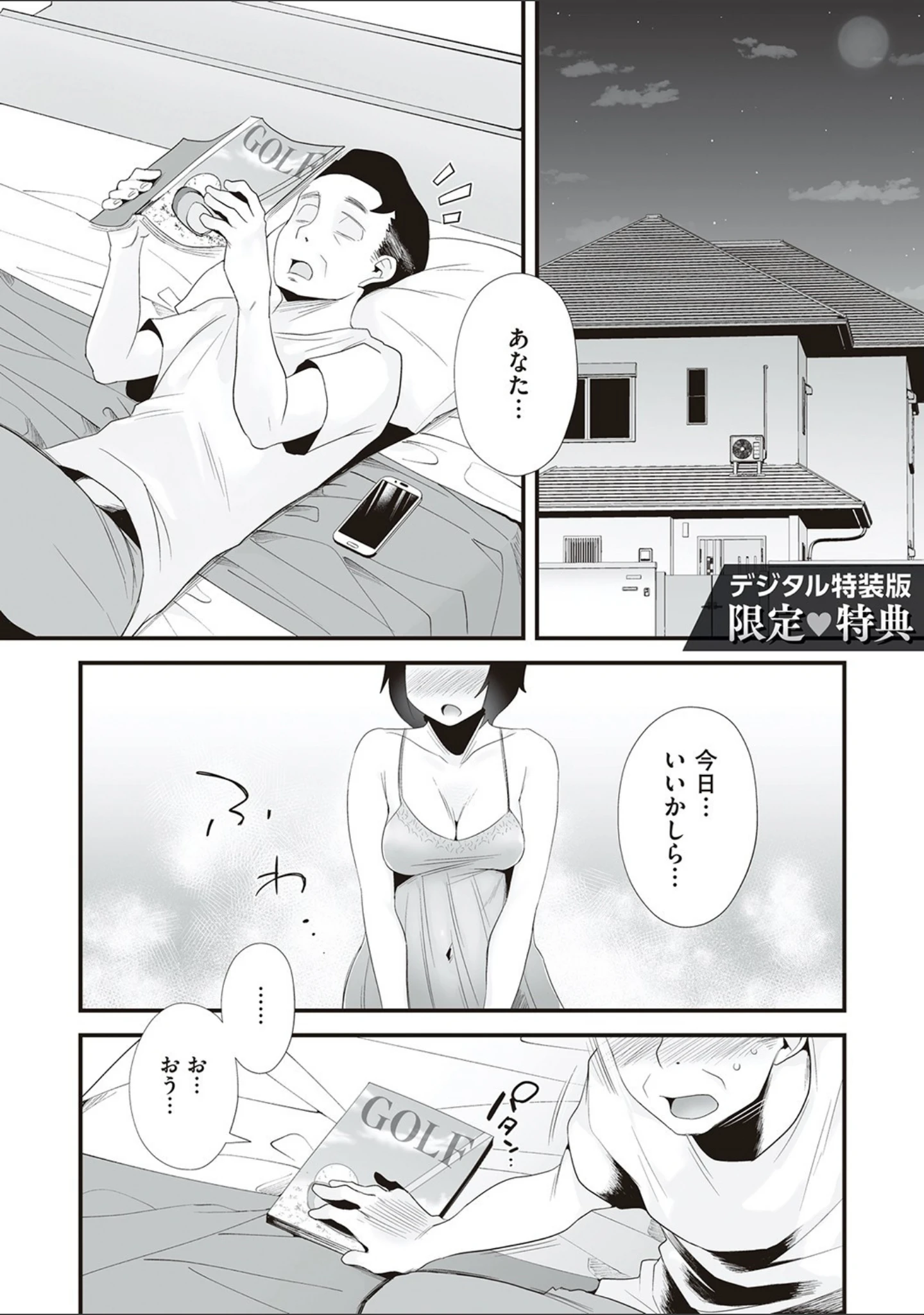「あの！お母さんの詳細 【デジタル特装版】」（はいとく先生） 試し読み 15ページ目