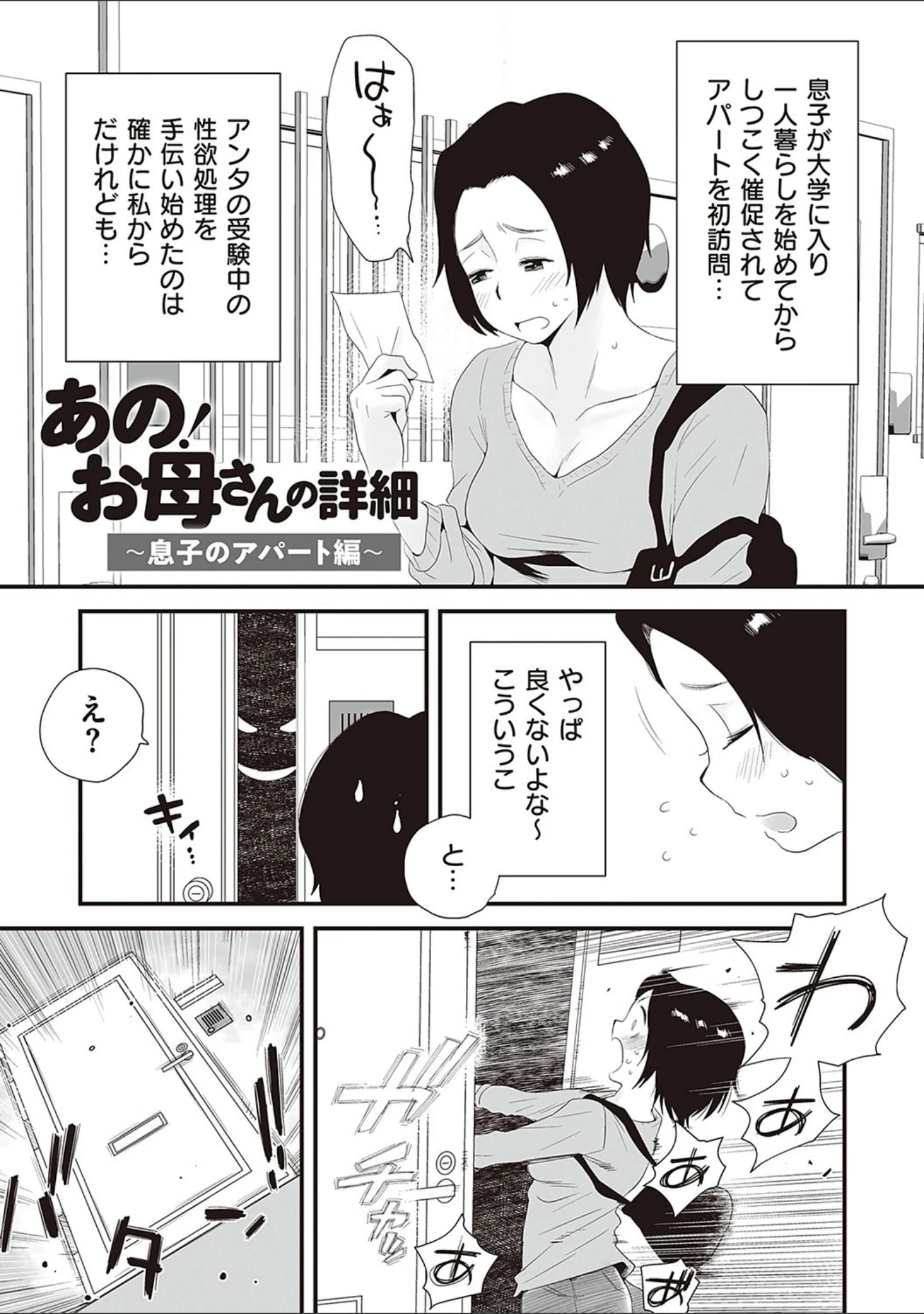 「あの！お母さんの詳細 【デジタル特装版】」（はいとく先生） 試し読み 3ページ目