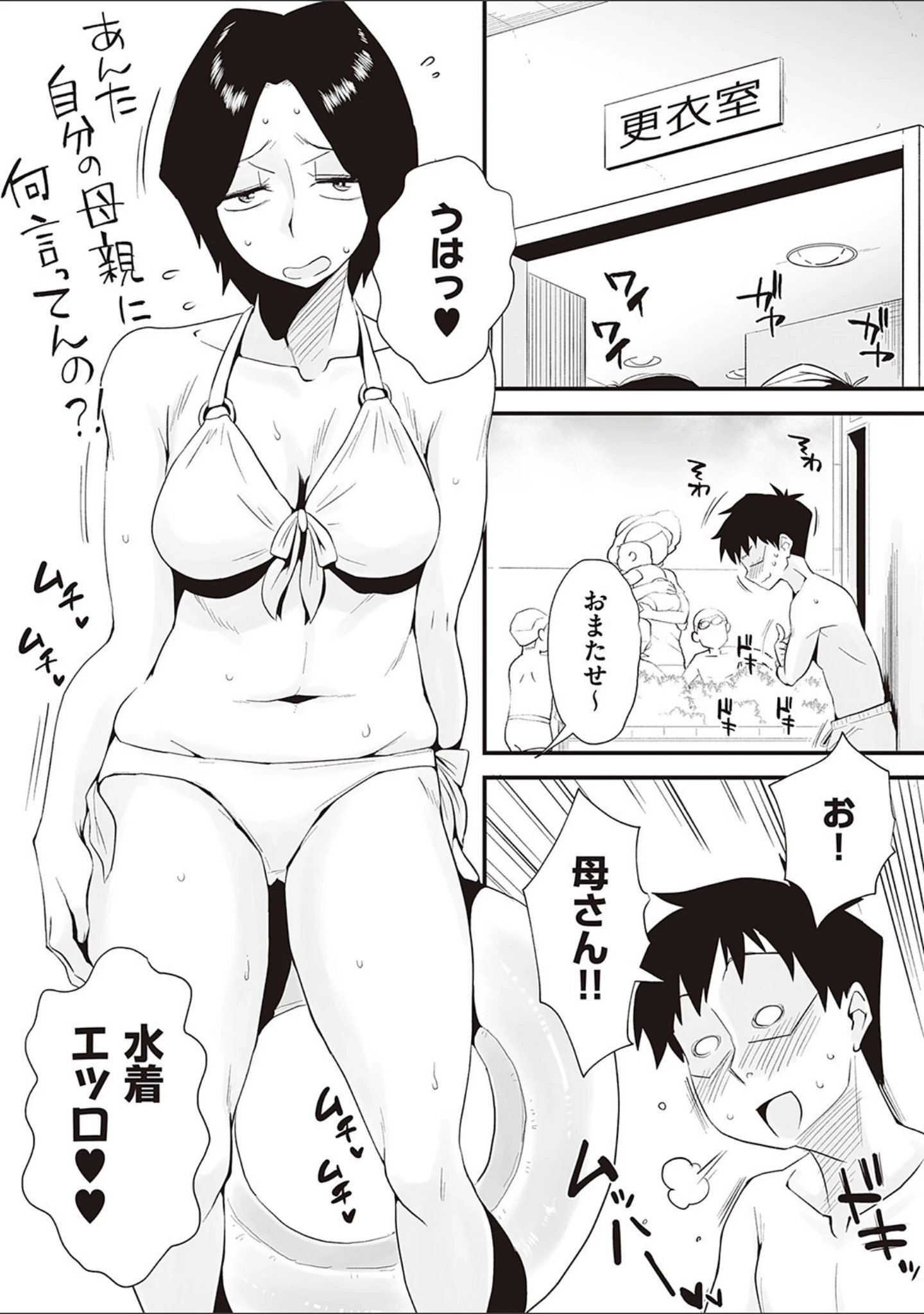 「あの！お母さんの詳細 【デジタル特装版】」（はいとく先生） 試し読み 9ページ目