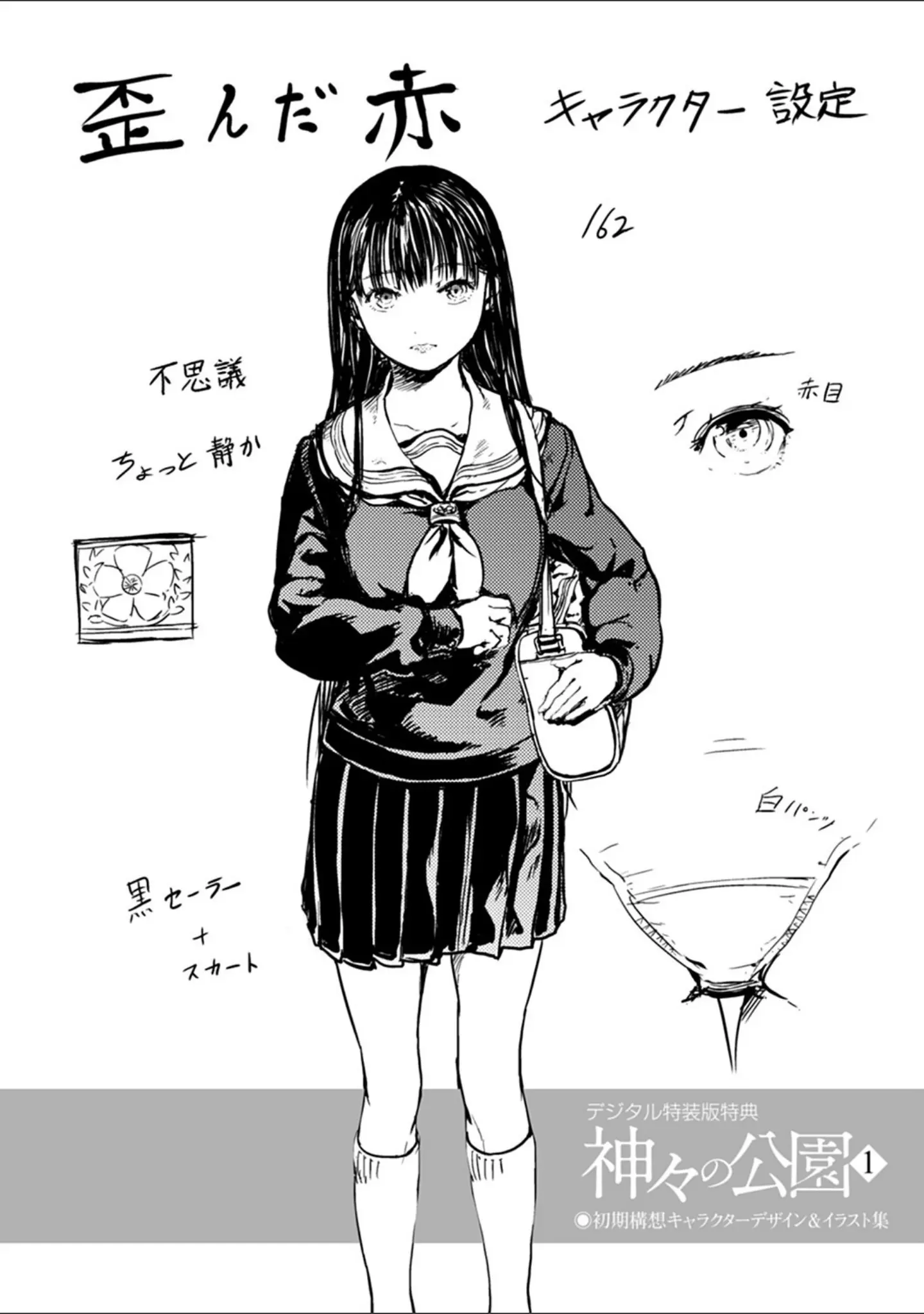 「神々の公園【デジタル特装版】」（くろふーど） 試し読み 19ページ目