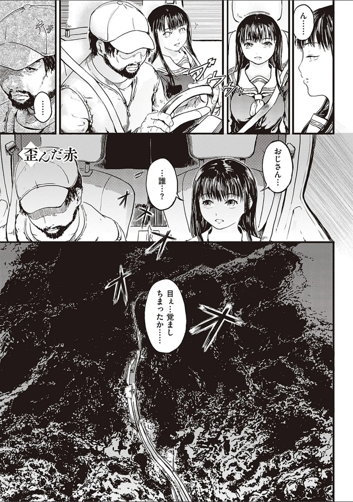 「神々の公園【デジタル特装版】」（くろふーど） 試し読み 3ページ目