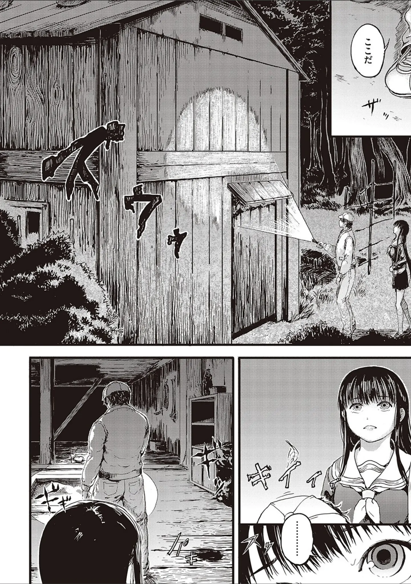 「神々の公園【デジタル特装版】」（くろふーど） 試し読み 4ページ目