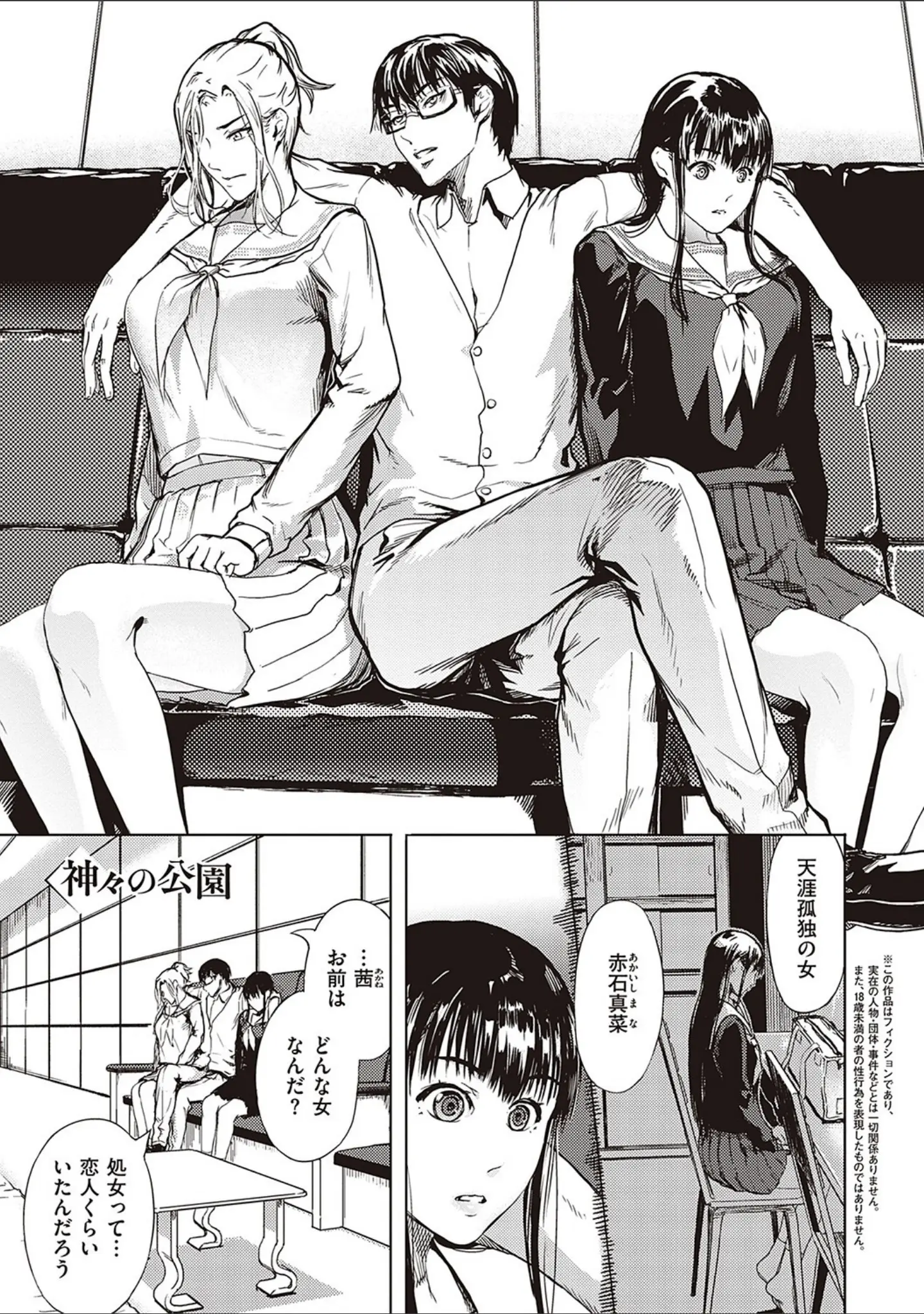 「神々の公園【デジタル特装版】」（くろふーど） 試し読み 9ページ目