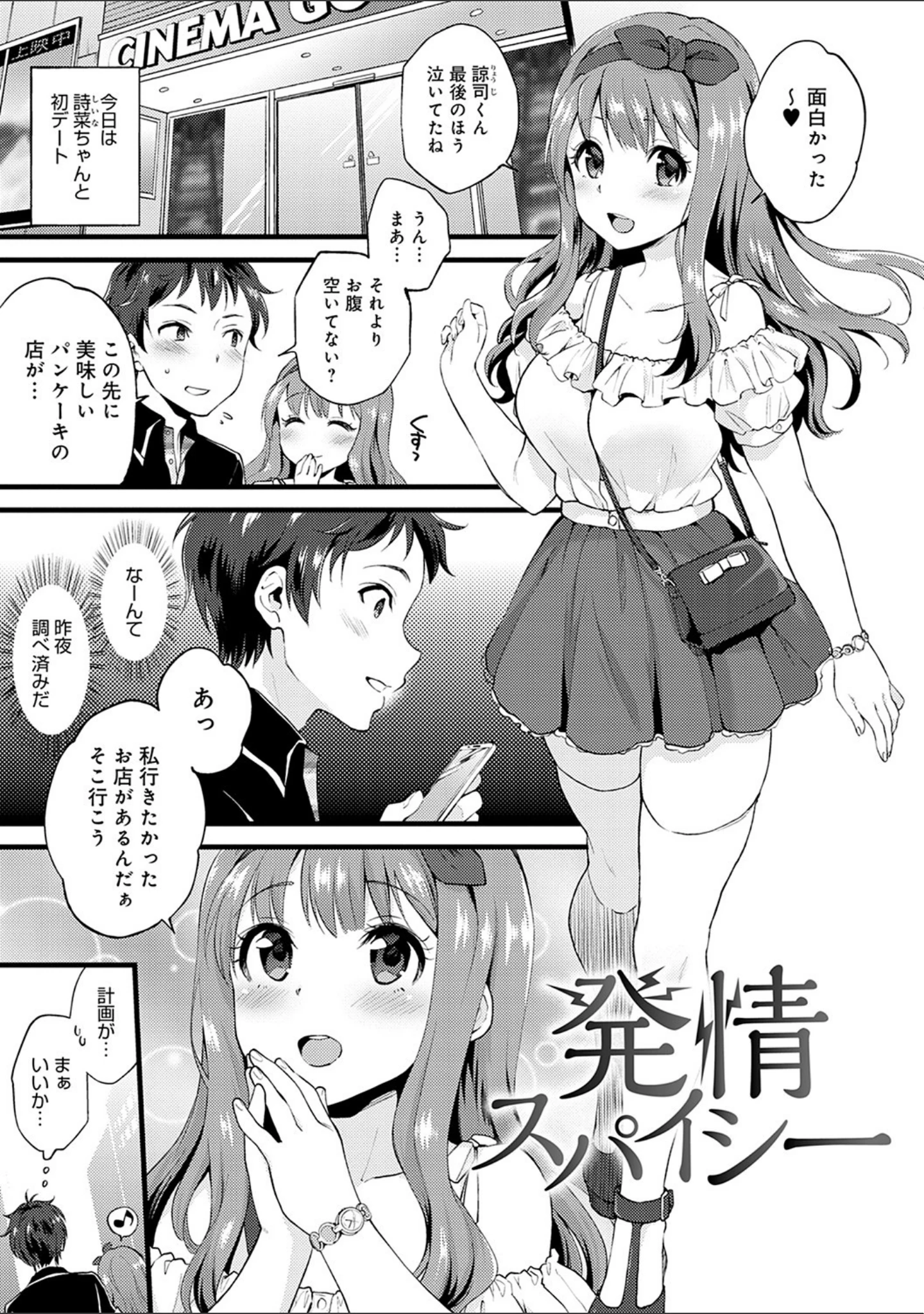 「あまくちとろけあな 【デジタル特装版】」（ぷらむ） 試し読み 17ページ目