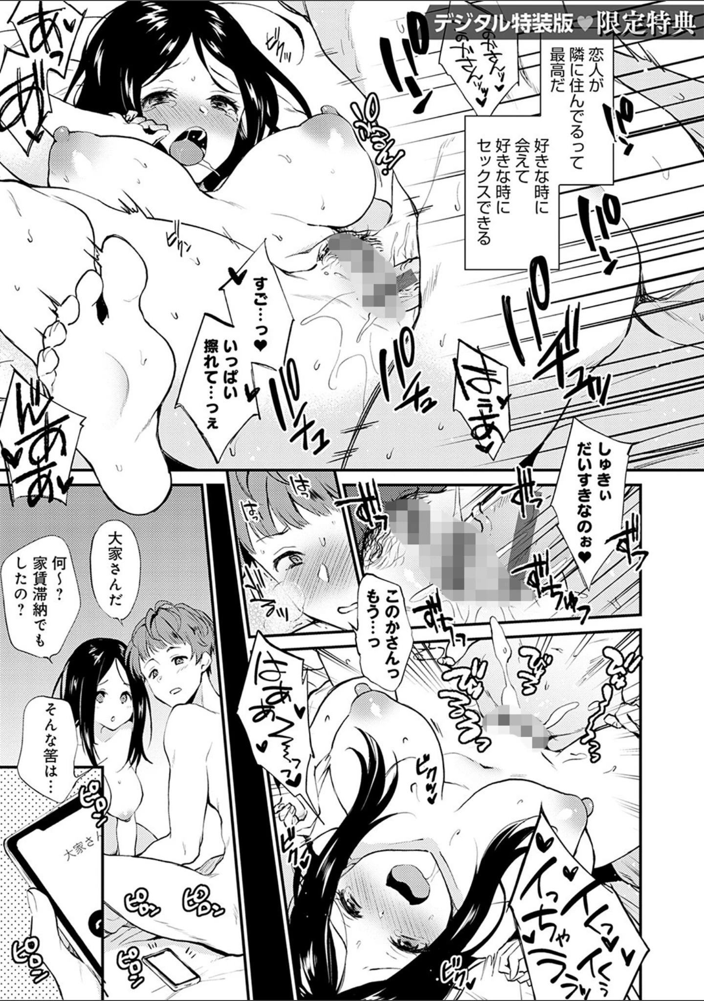 「あまくちとろけあな 【デジタル特装版】」（ぷらむ） 試し読み 19ページ目