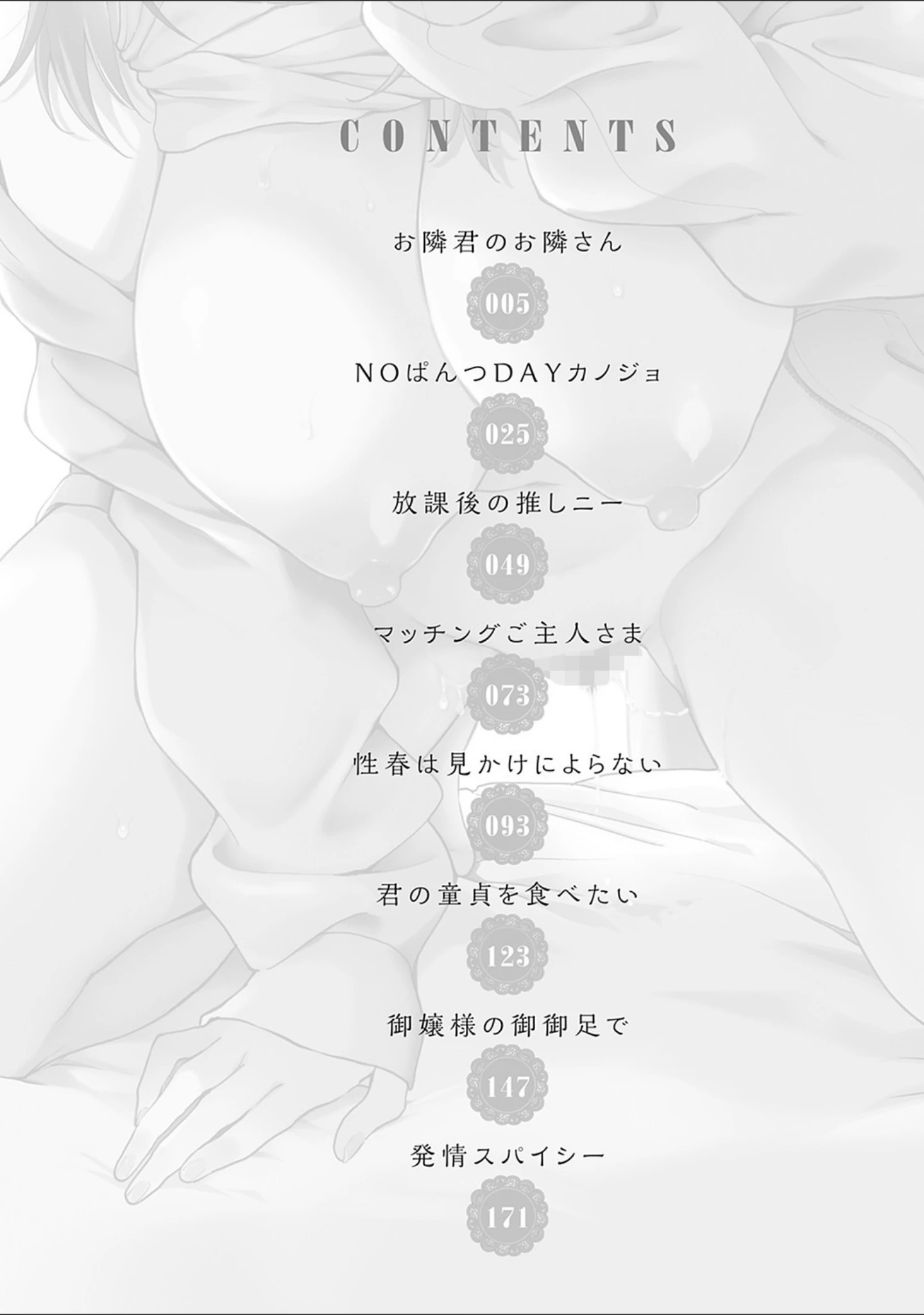 「あまくちとろけあな 【デジタル特装版】」（ぷらむ） 試し読み 2ページ目