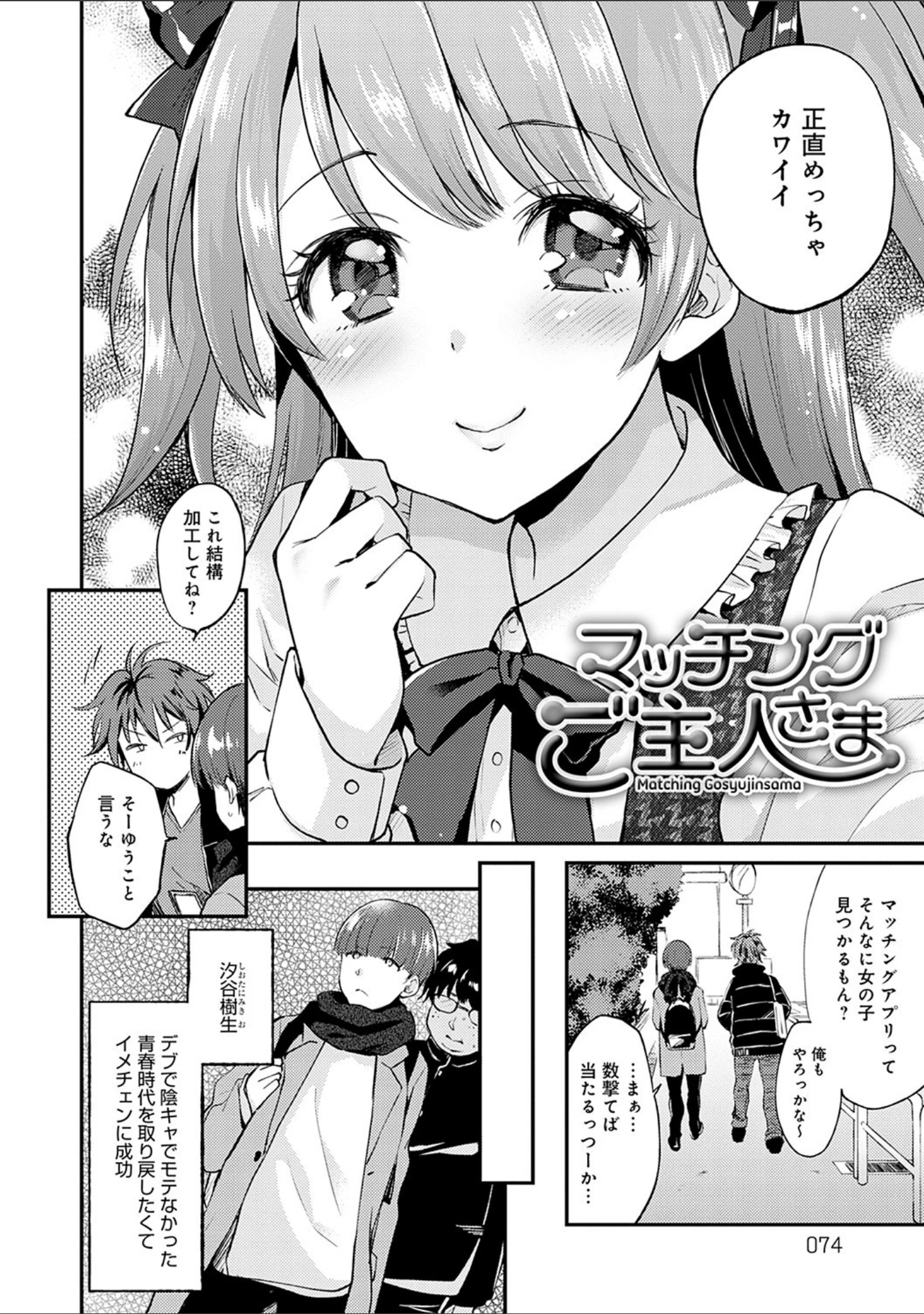 「あまくちとろけあな 【デジタル特装版】」（ぷらむ） 試し読み 9ページ目