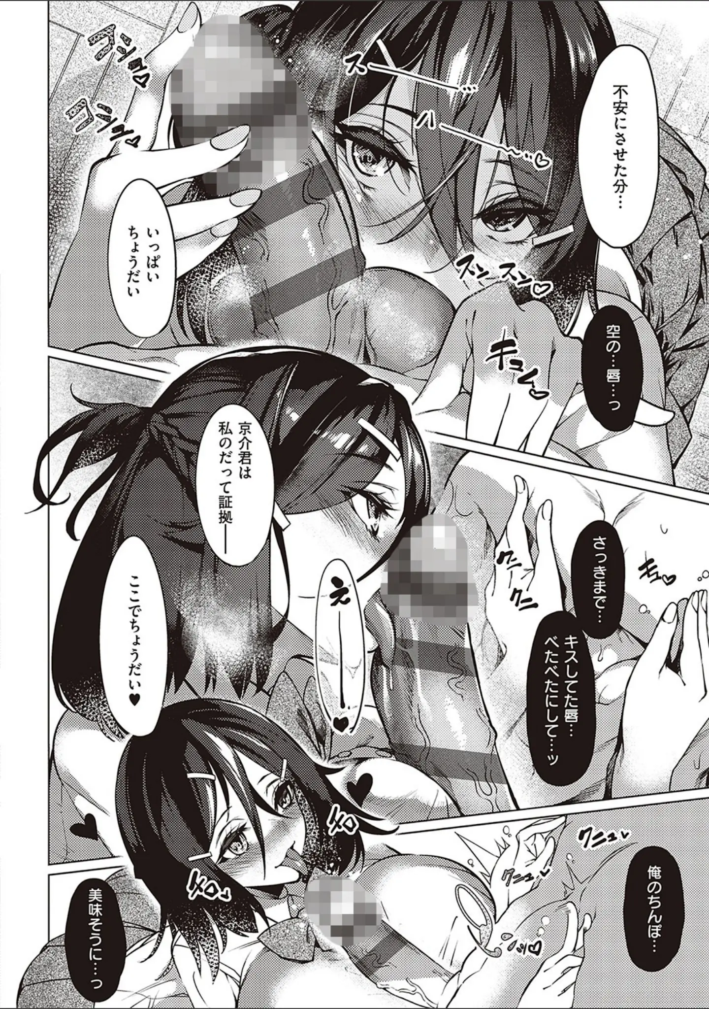 「ネツレツ！？な瞳 【デジタル特装版】」（IAPOC） 試し読み 12ページ目