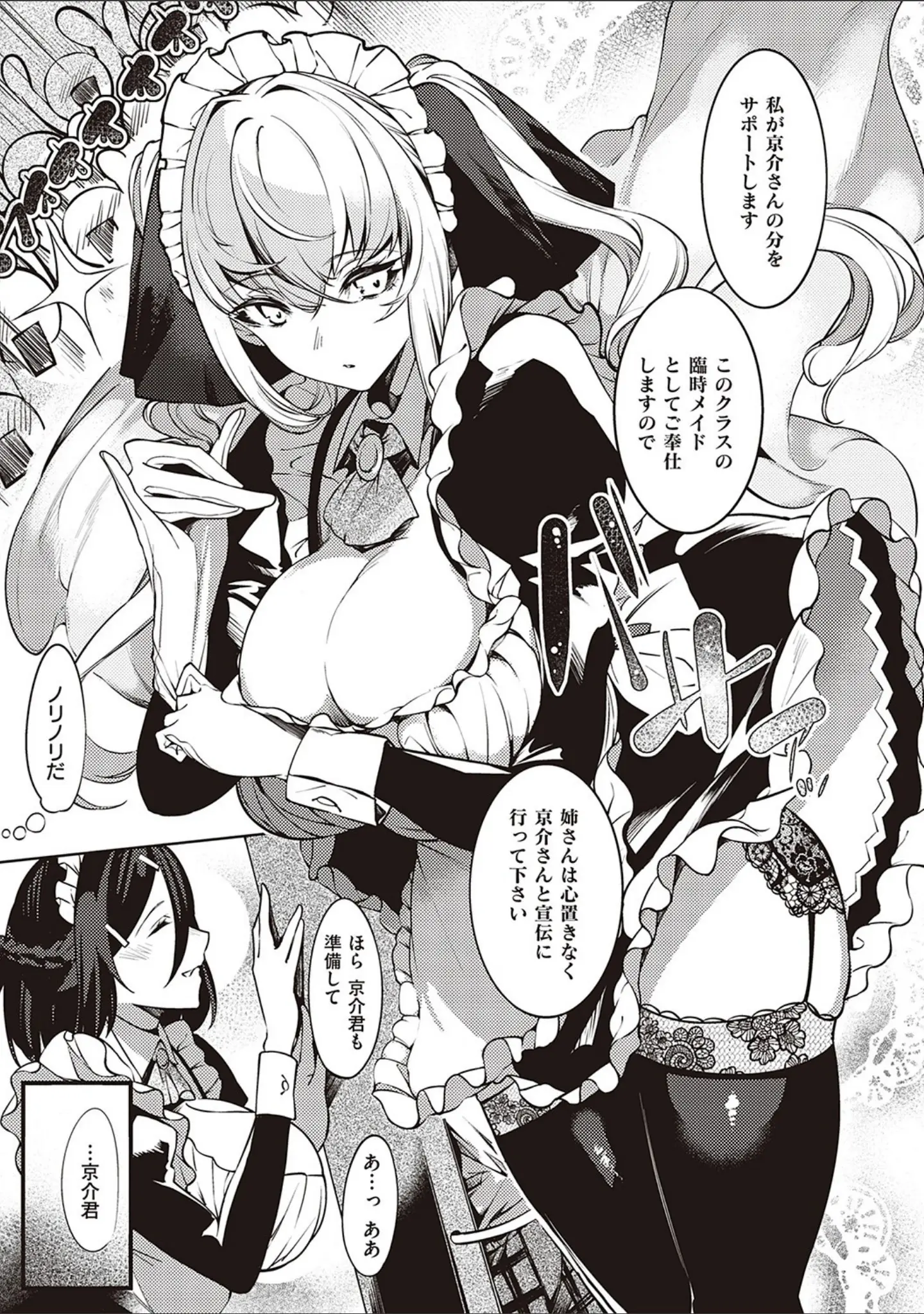 「ネツレツ！？な瞳 【デジタル特装版】」（IAPOC） 試し読み 13ページ目