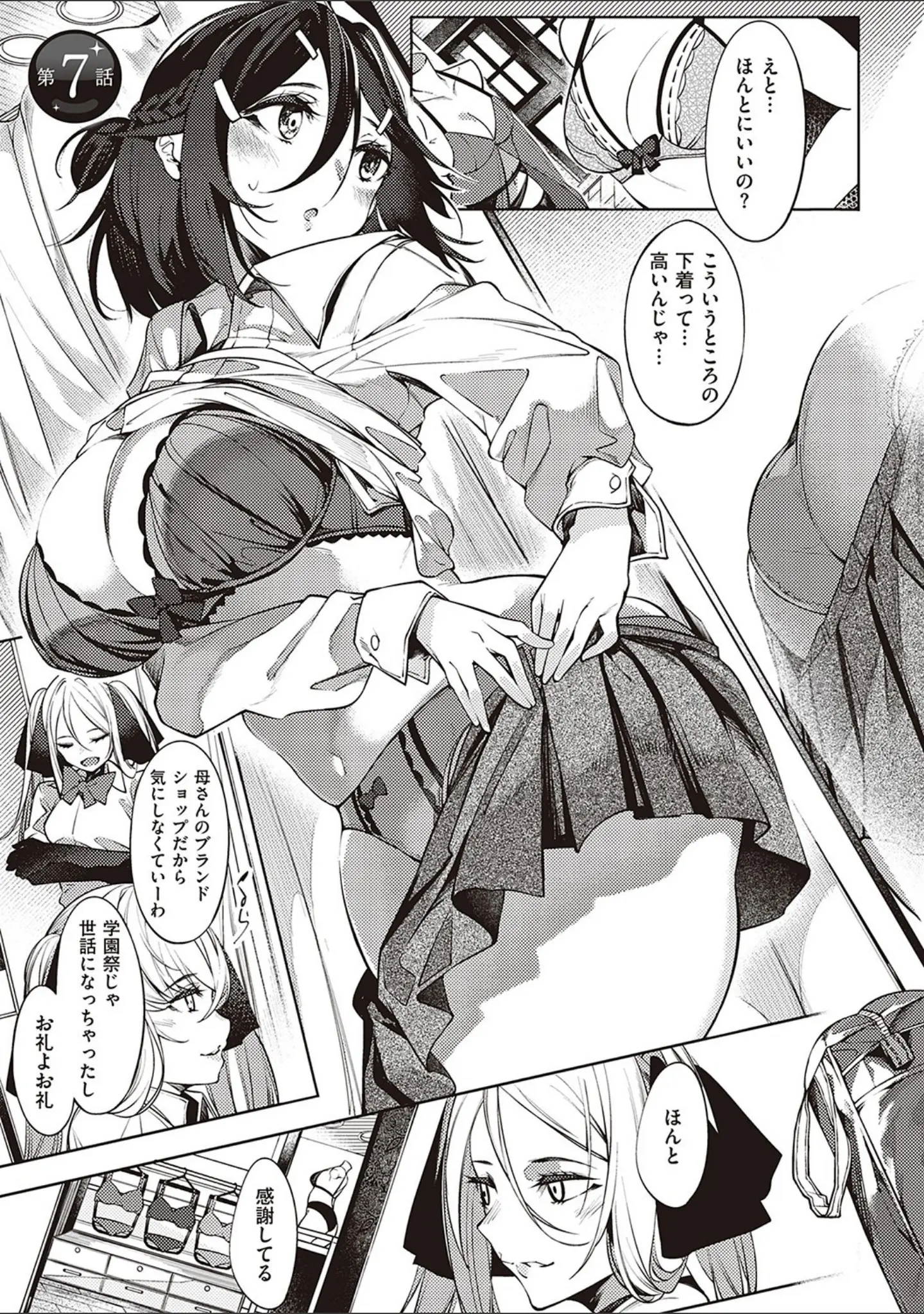 「ネツレツ！？な瞳 【デジタル特装版】」（IAPOC） 試し読み 15ページ目
