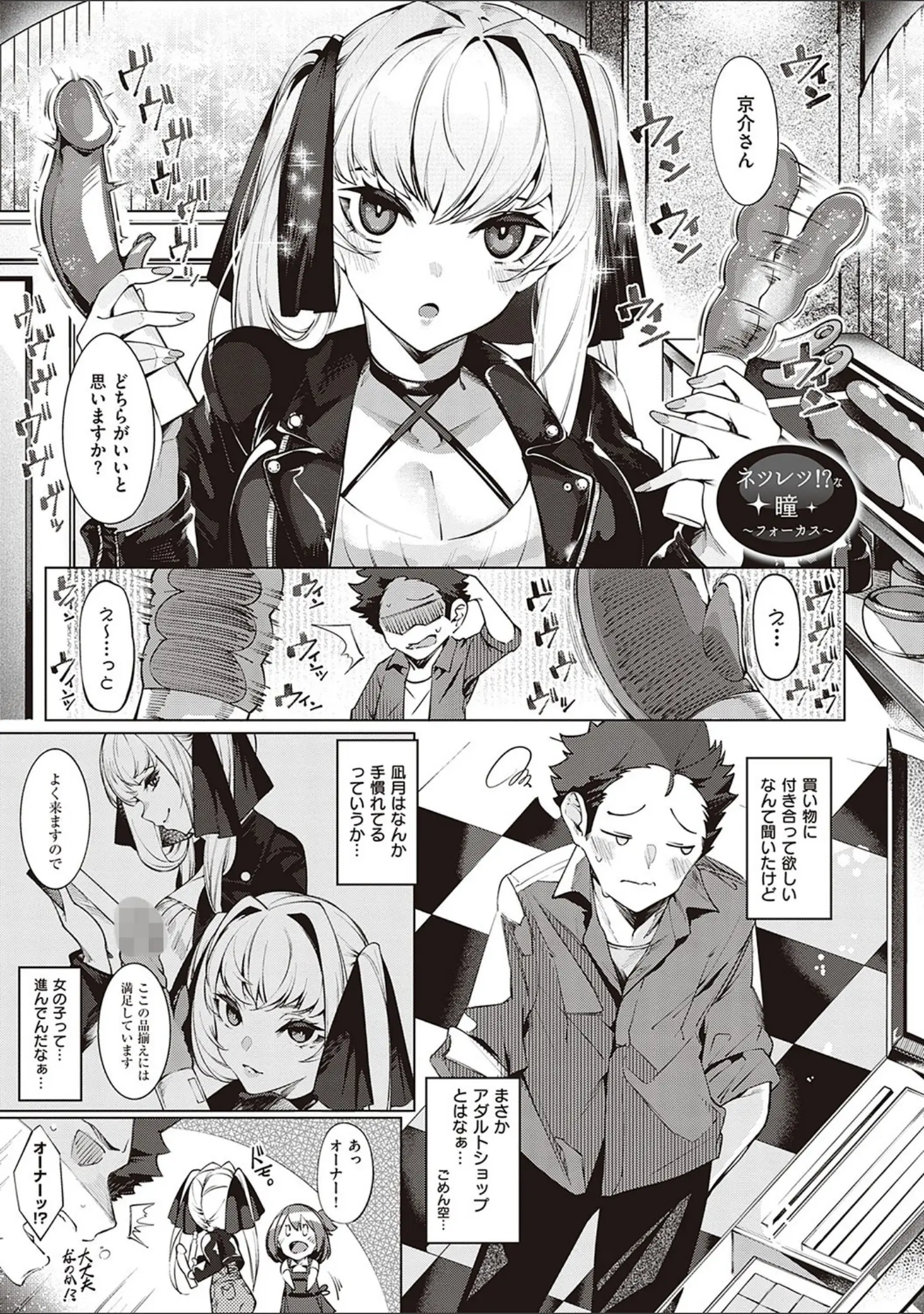 「ネツレツ！？な瞳 【デジタル特装版】」（IAPOC） 試し読み 19ページ目