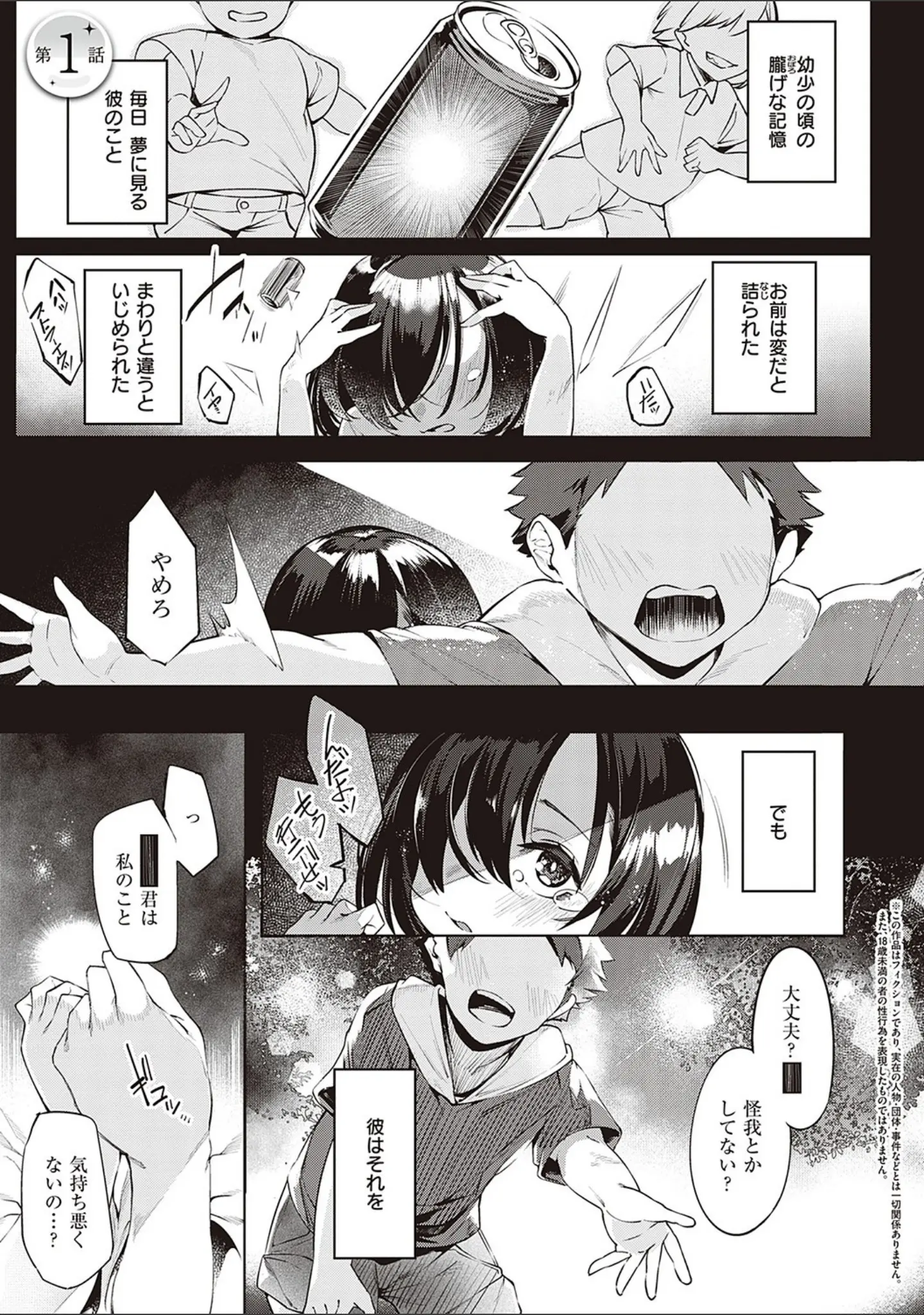 「ネツレツ！？な瞳 【デジタル特装版】」（IAPOC） 試し読み 3ページ目
