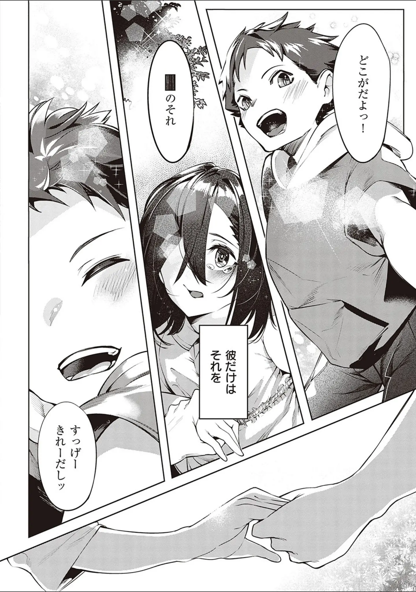 「ネツレツ！？な瞳 【デジタル特装版】」（IAPOC） 試し読み 4ページ目