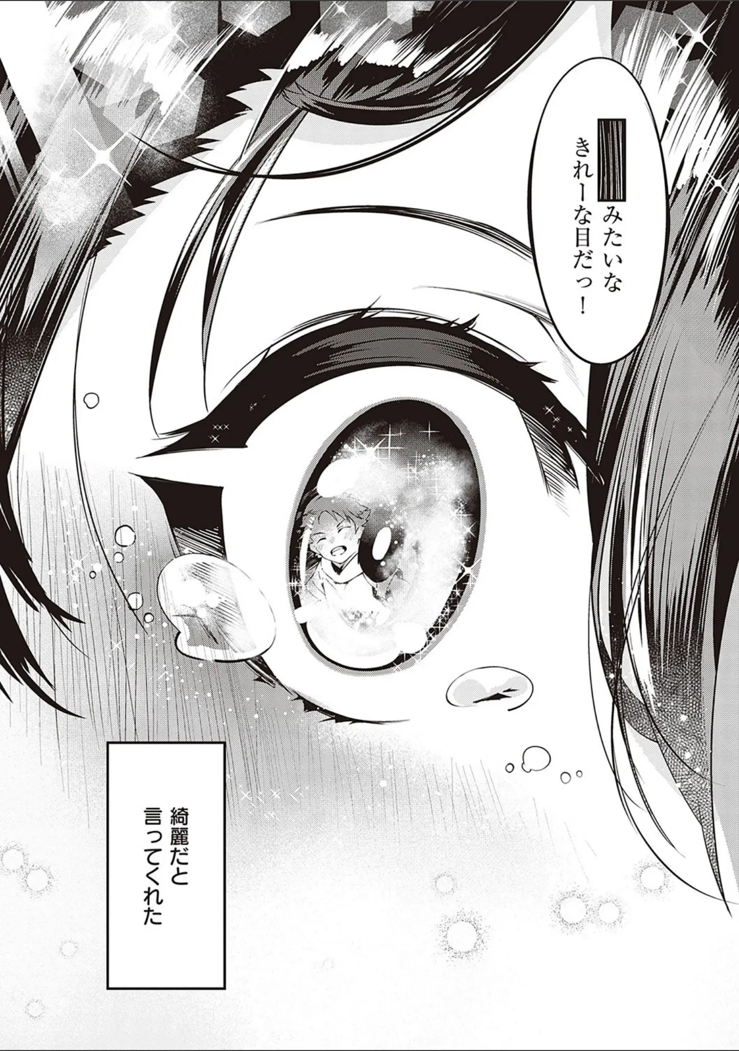 「ネツレツ！？な瞳 【デジタル特装版】」（IAPOC） 試し読み 5ページ目