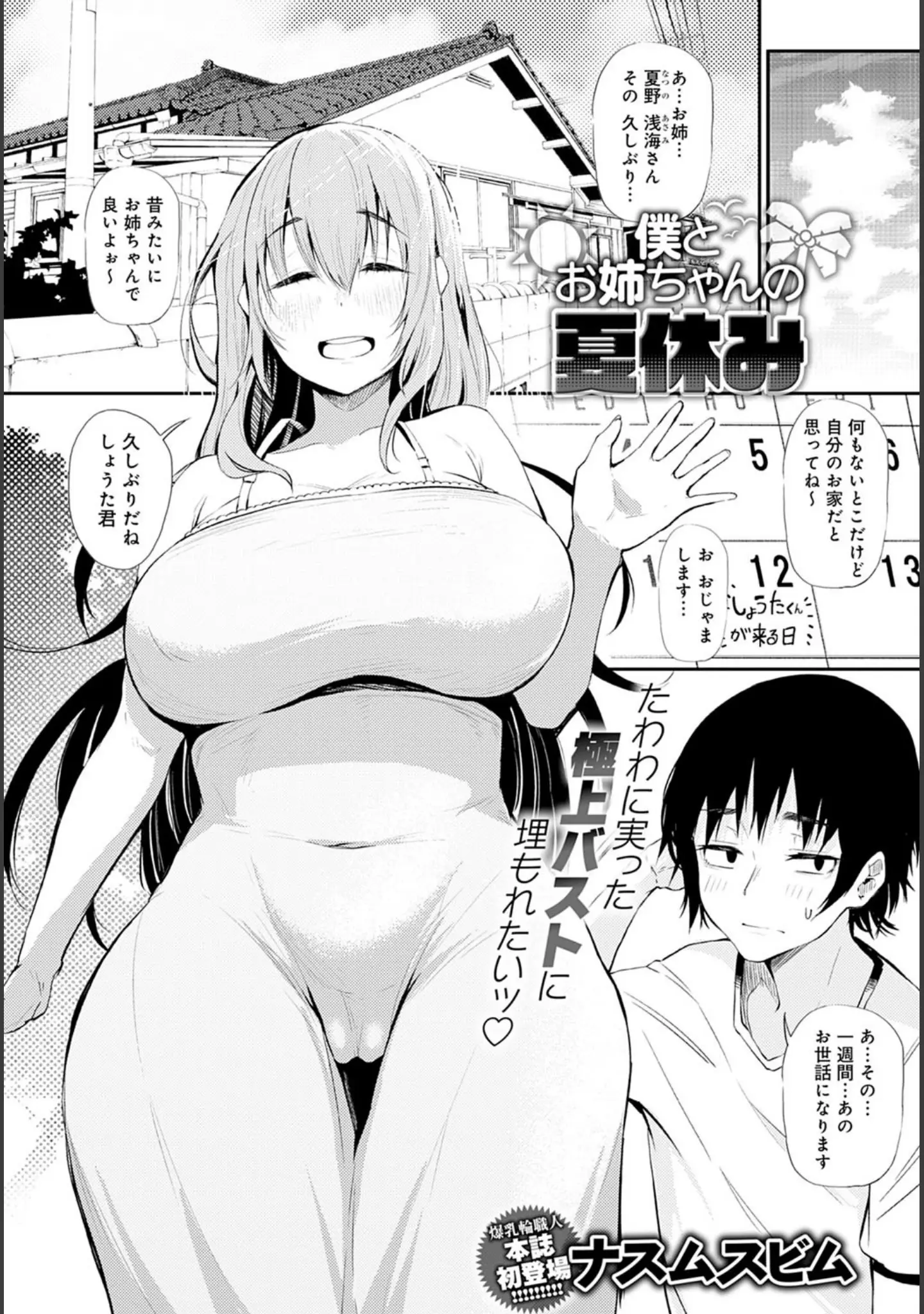 「comicアンスリウム Vol.104 2021年12月号」（平つくね） 試し読み 17ページ目