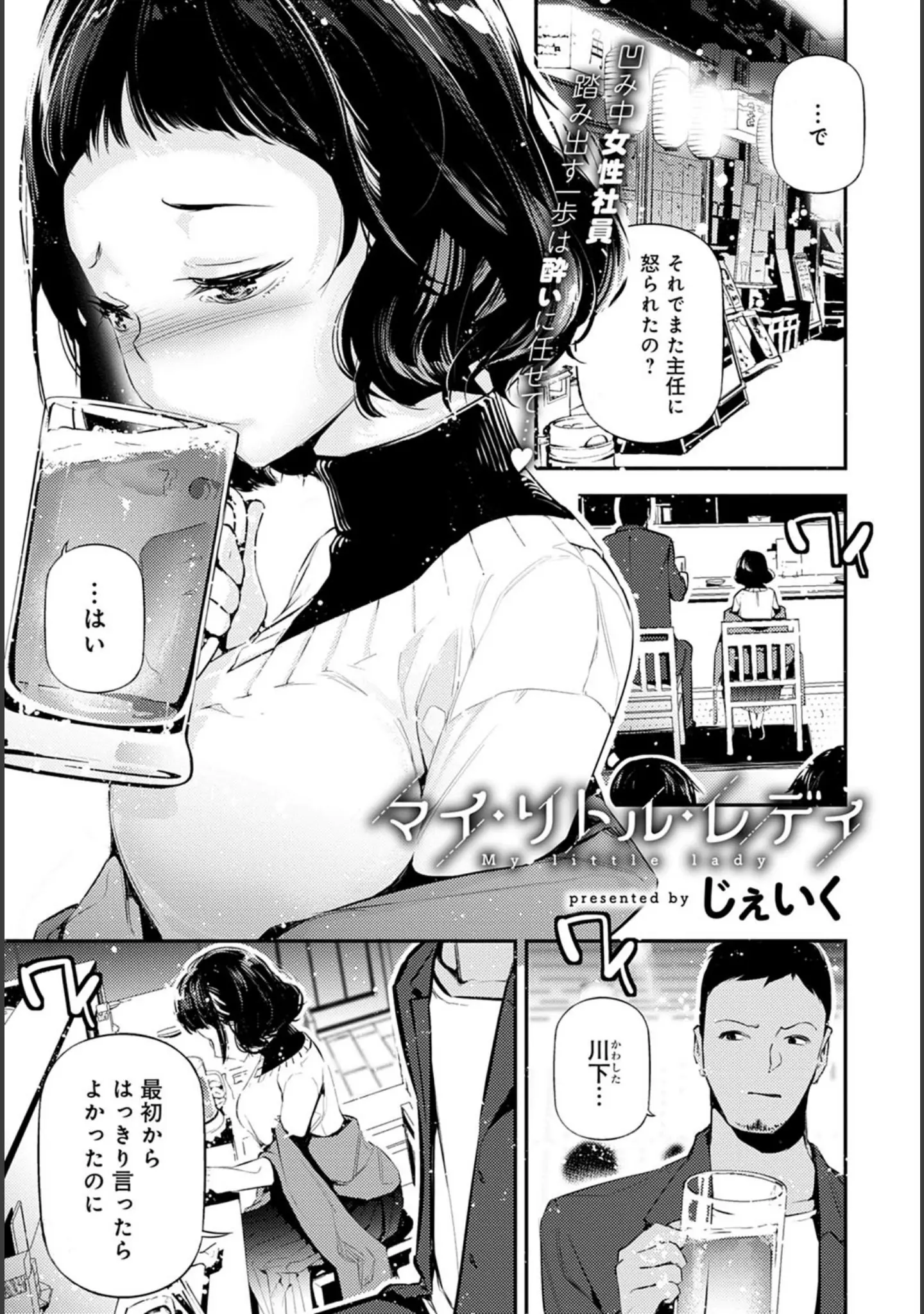 「comicアンスリウム Vol.104 2021年12月号」（平つくね） 試し読み 19ページ目