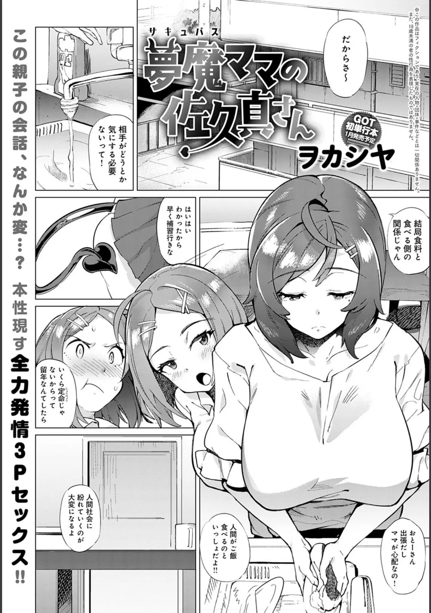 「comicアンスリウム Vol.104 2021年12月号」（平つくね） 試し読み 27ページ目