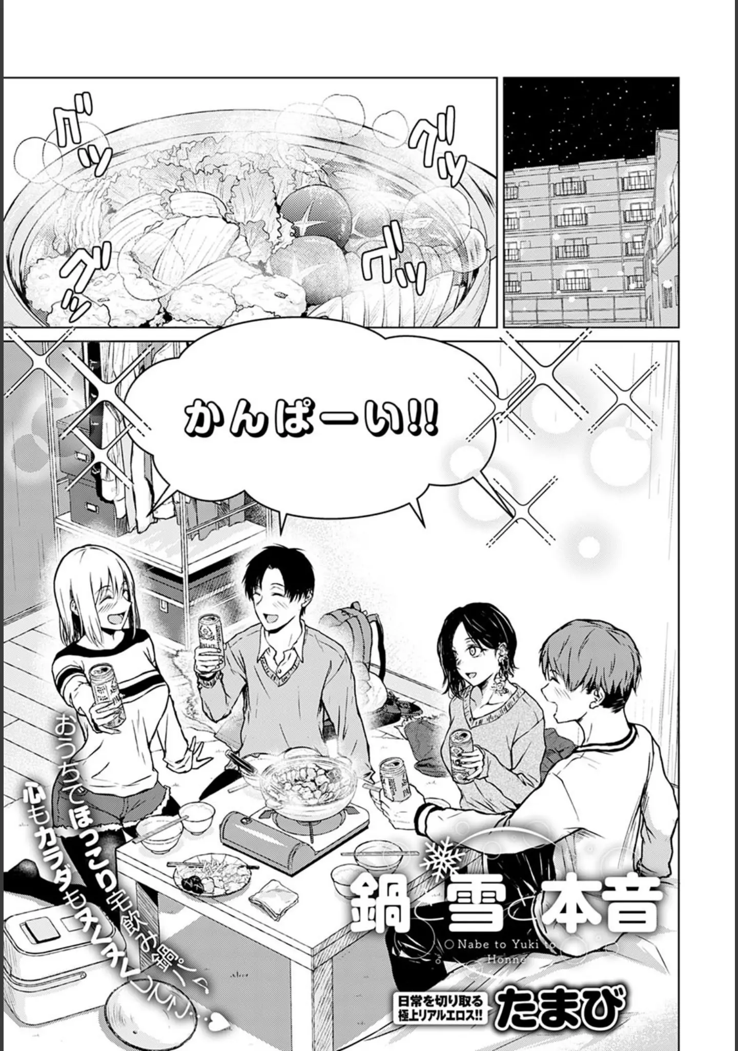 「comicアンスリウム Vol.104 2021年12月号」（平つくね） 試し読み 5ページ目
