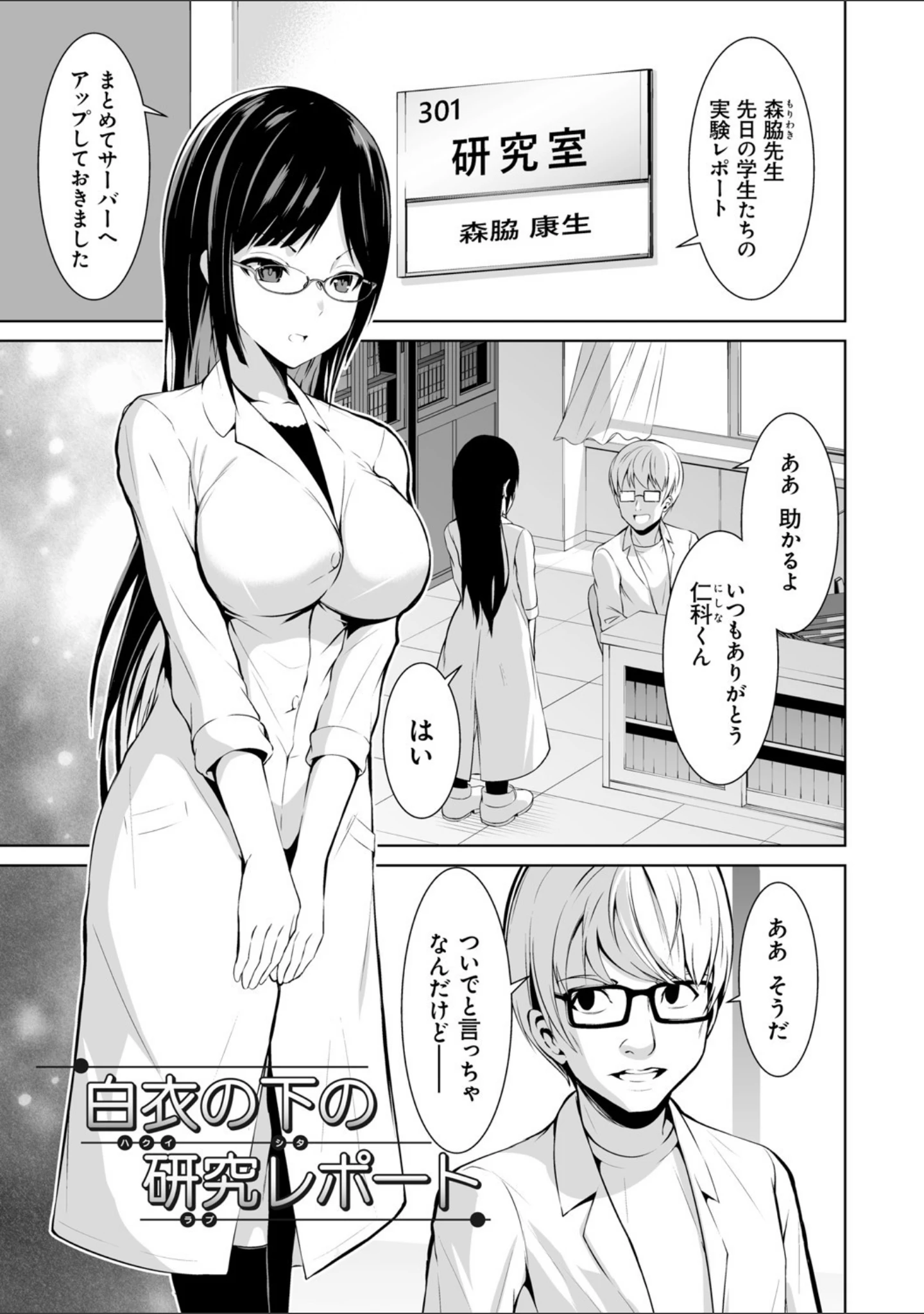 「はにトラ ーHoney Troubleー【FANZA限定特典付き】」（ぼんど） 試し読み 13ページ目
