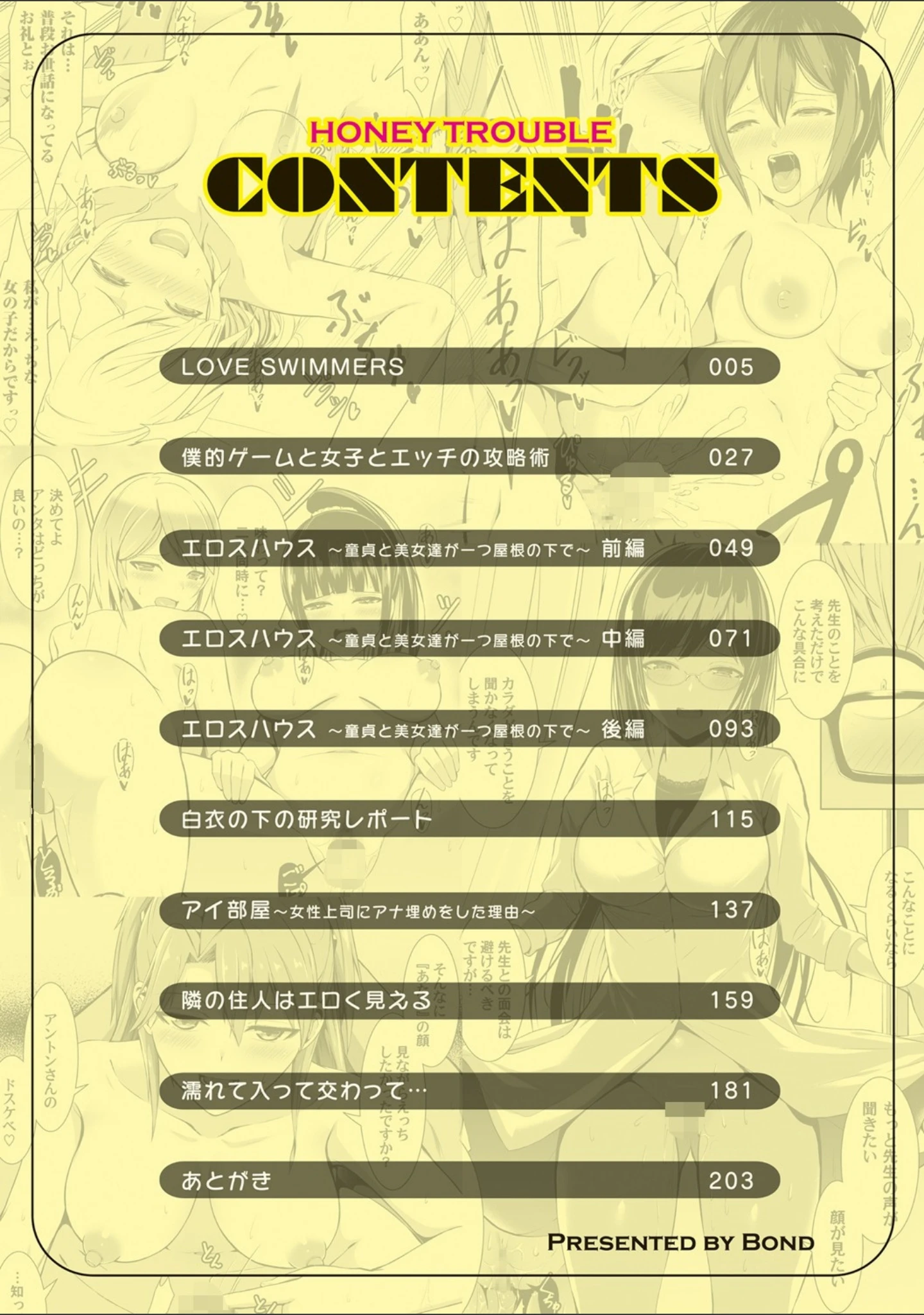 「はにトラ ーHoney Troubleー【FANZA限定特典付き】」（ぼんど） 試し読み 2ページ目